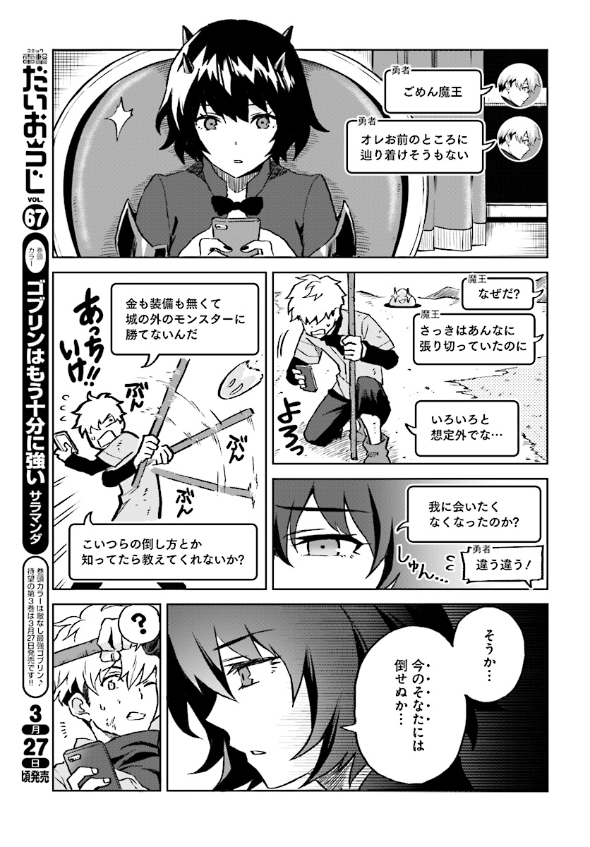 Moshi Role Playing Game no Sekai ni SNS ga Attara - Chapter 1 - Page 13