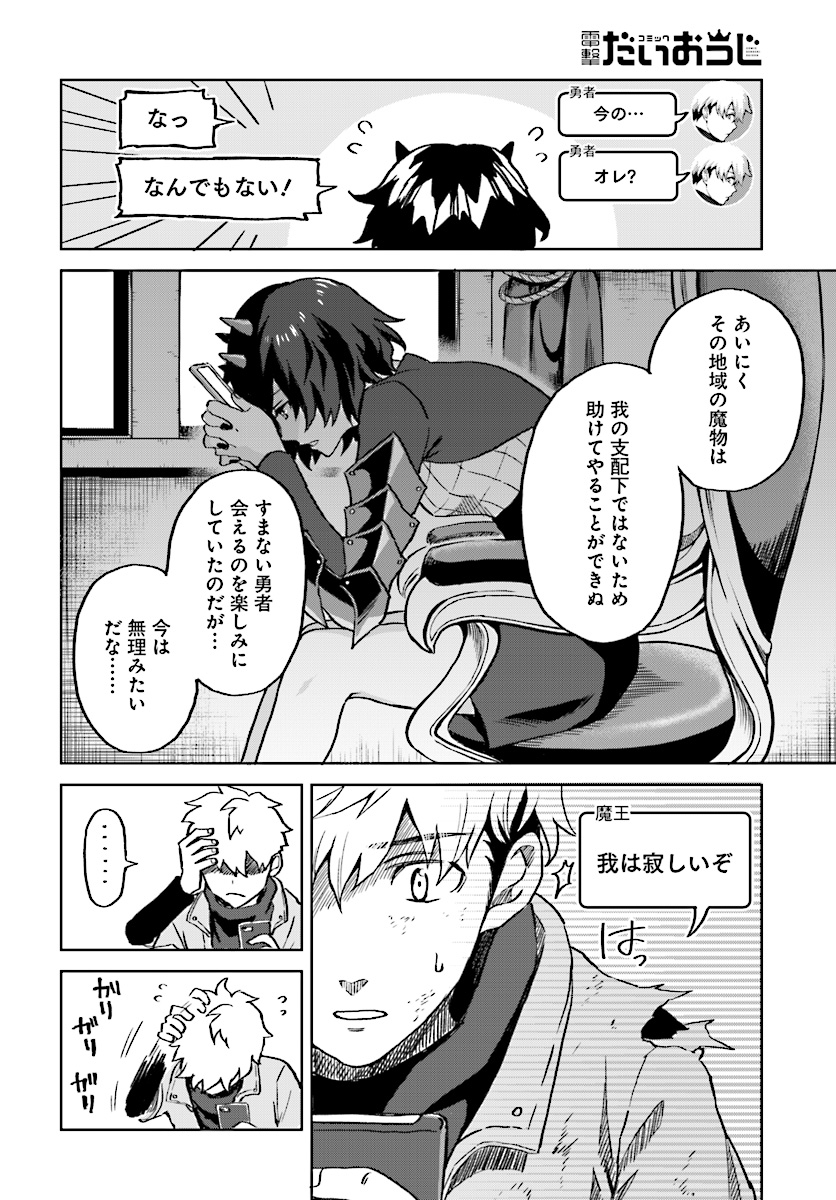 Moshi Role Playing Game no Sekai ni SNS ga Attara - Chapter 1 - Page 14