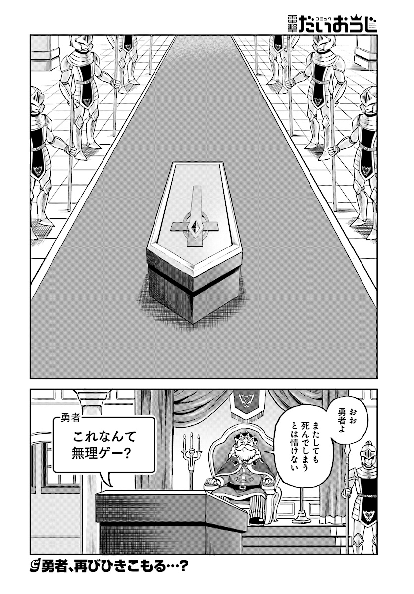 Moshi Role Playing Game no Sekai ni SNS ga Attara - Chapter 1 - Page 18