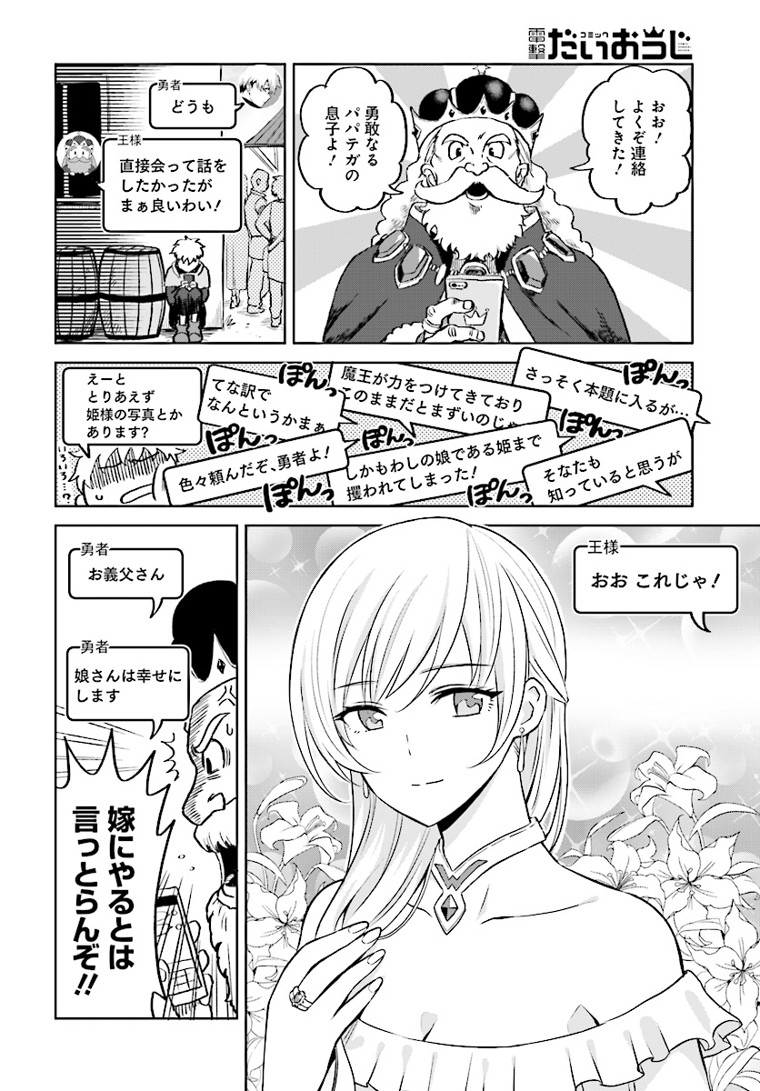 Moshi Role Playing Game no Sekai ni SNS ga Attara - Chapter 1 - Page 4