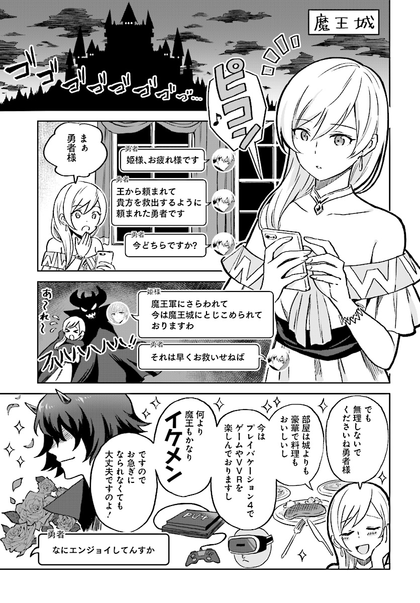 Moshi Role Playing Game no Sekai ni SNS ga Attara - Chapter 1 - Page 5