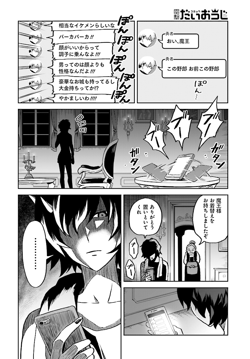 Moshi Role Playing Game no Sekai ni SNS ga Attara - Chapter 1 - Page 6