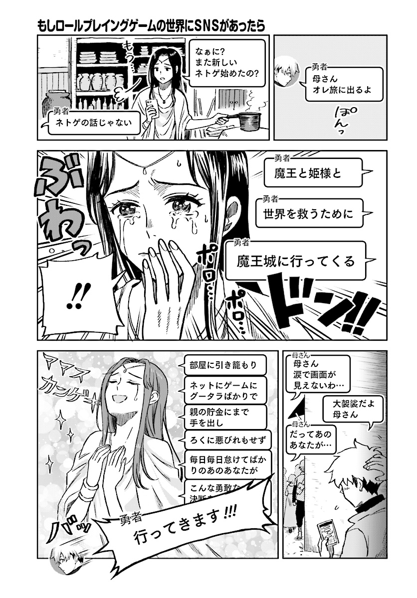 Moshi Role Playing Game no Sekai ni SNS ga Attara - Chapter 1 - Page 9