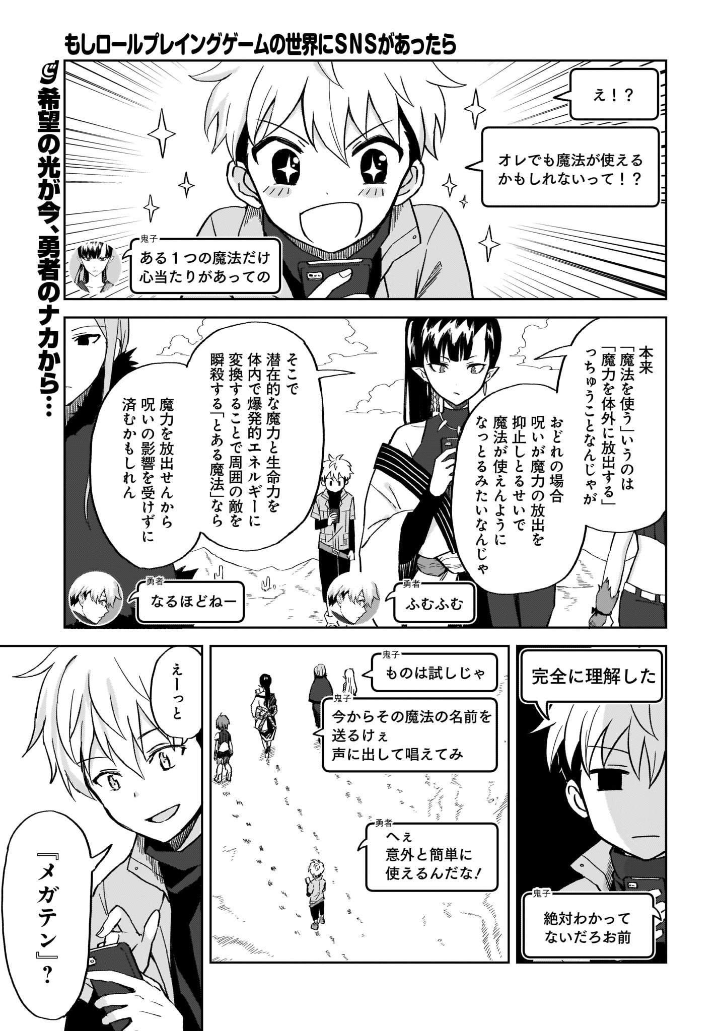 Moshi Role Playing Game no Sekai ni SNS ga Attara - Chapter 10 - Page 1