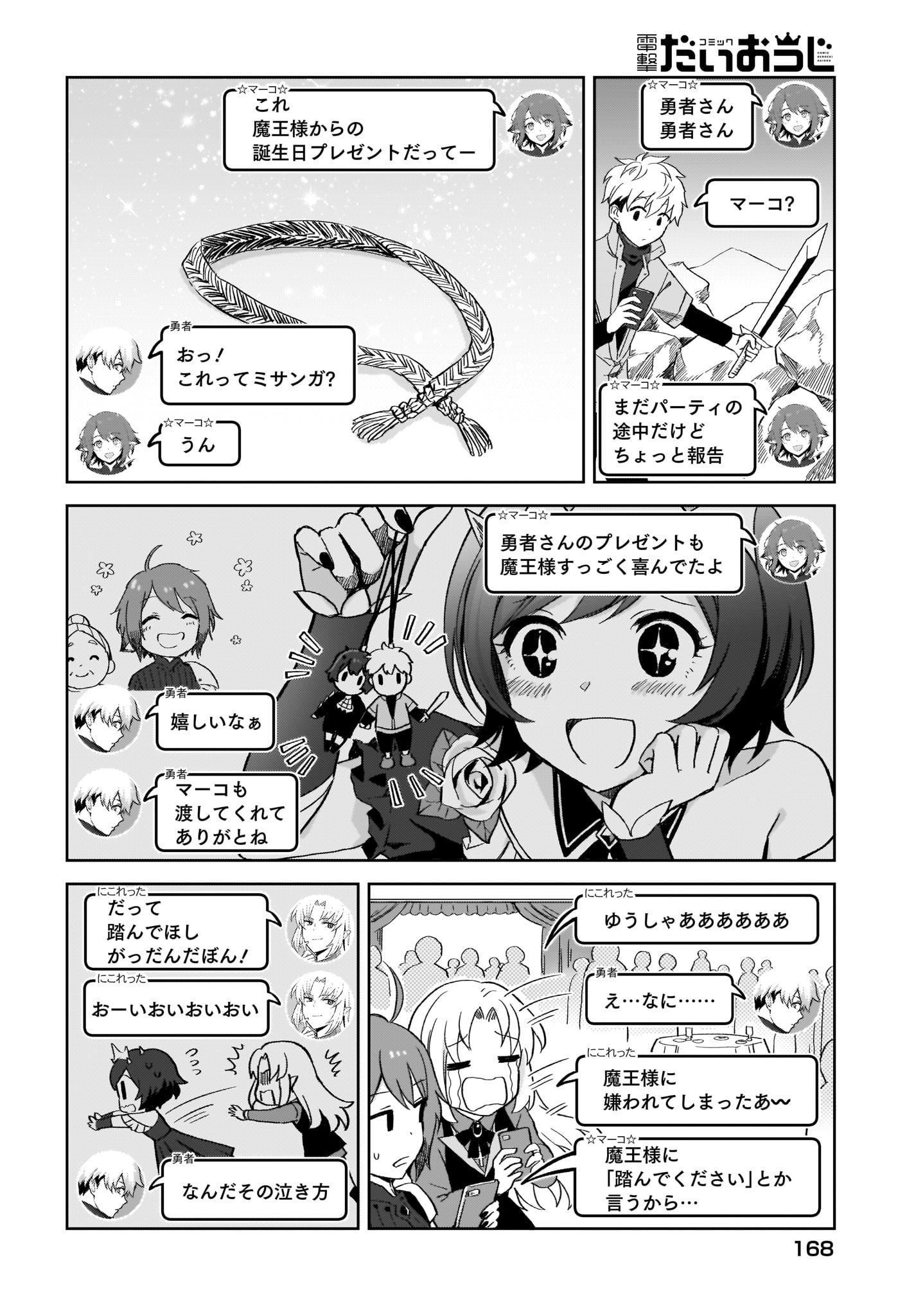 Moshi Role Playing Game no Sekai ni SNS ga Attara - Chapter 10 - Page 10