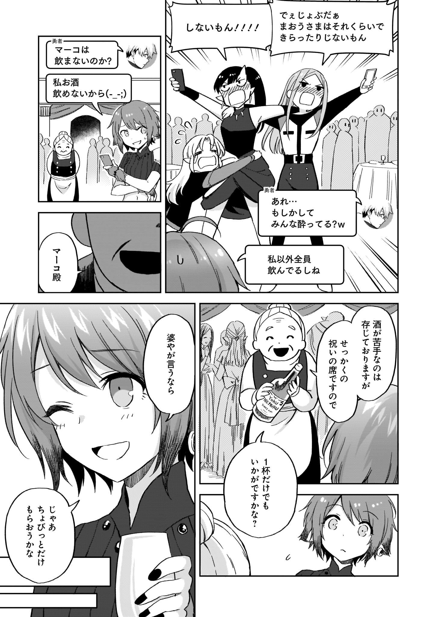 Moshi Role Playing Game no Sekai ni SNS ga Attara - Chapter 10 - Page 11