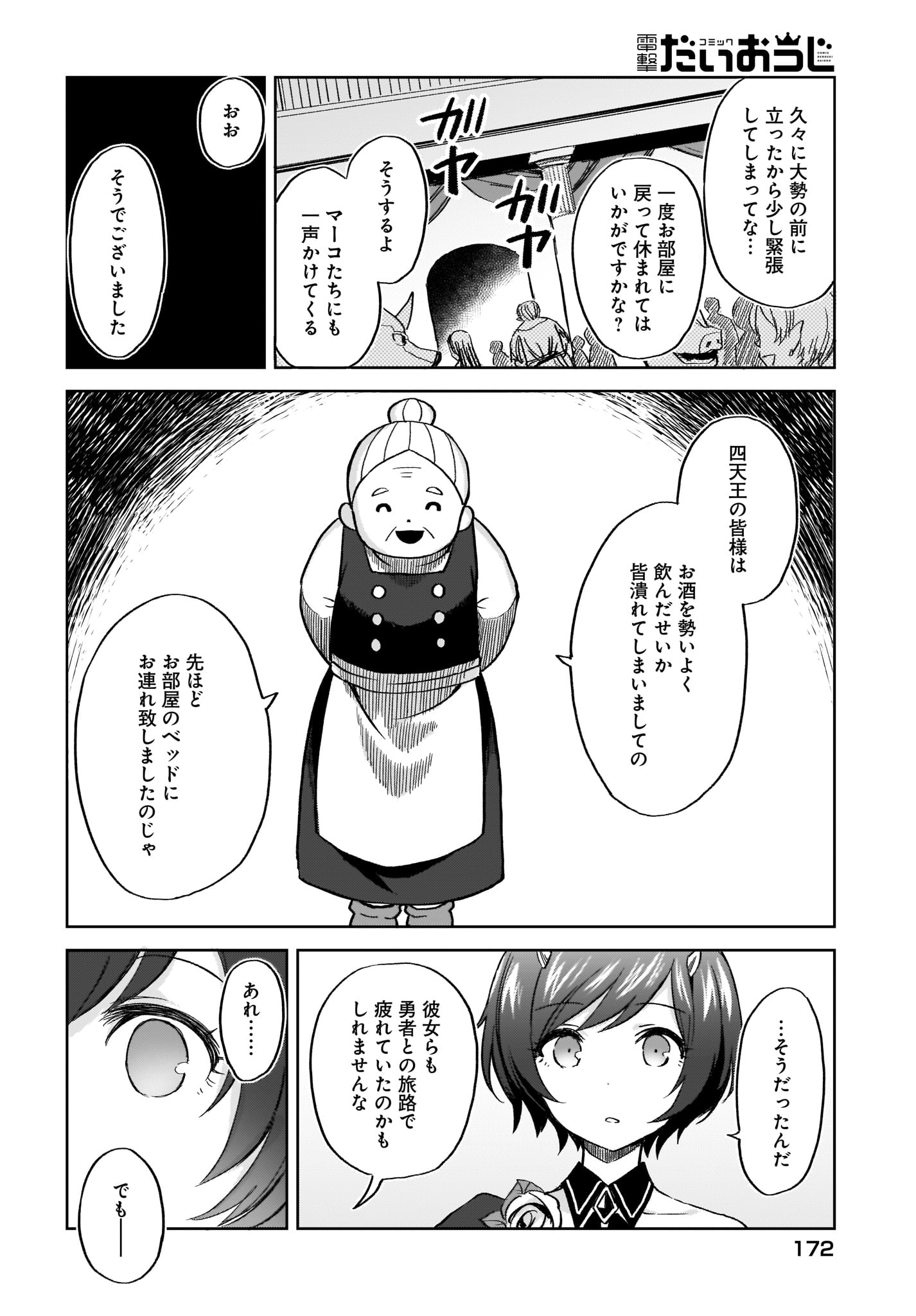 Moshi Role Playing Game no Sekai ni SNS ga Attara - Chapter 10 - Page 14