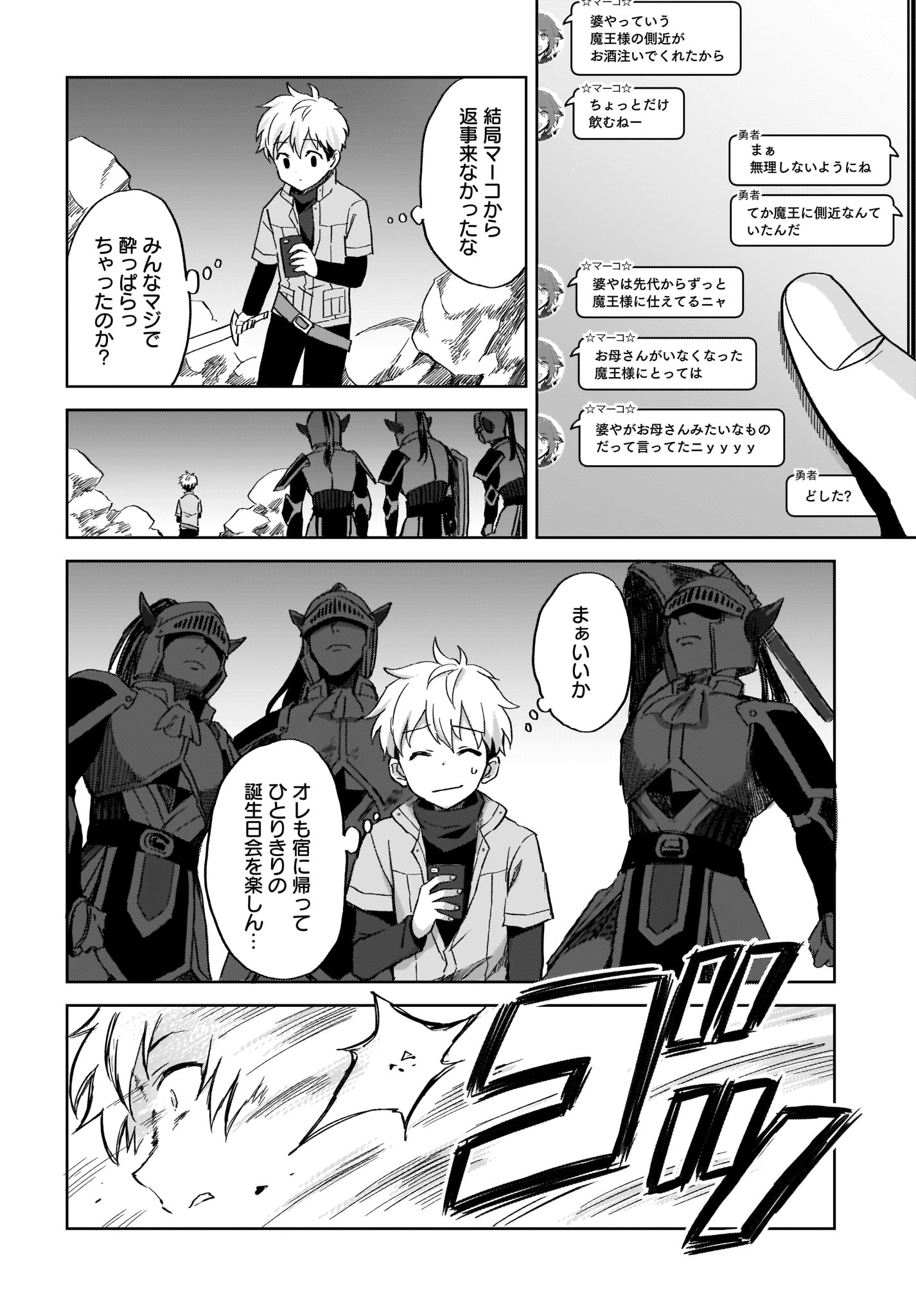 Moshi Role Playing Game no Sekai ni SNS ga Attara - Chapter 10 - Page 16