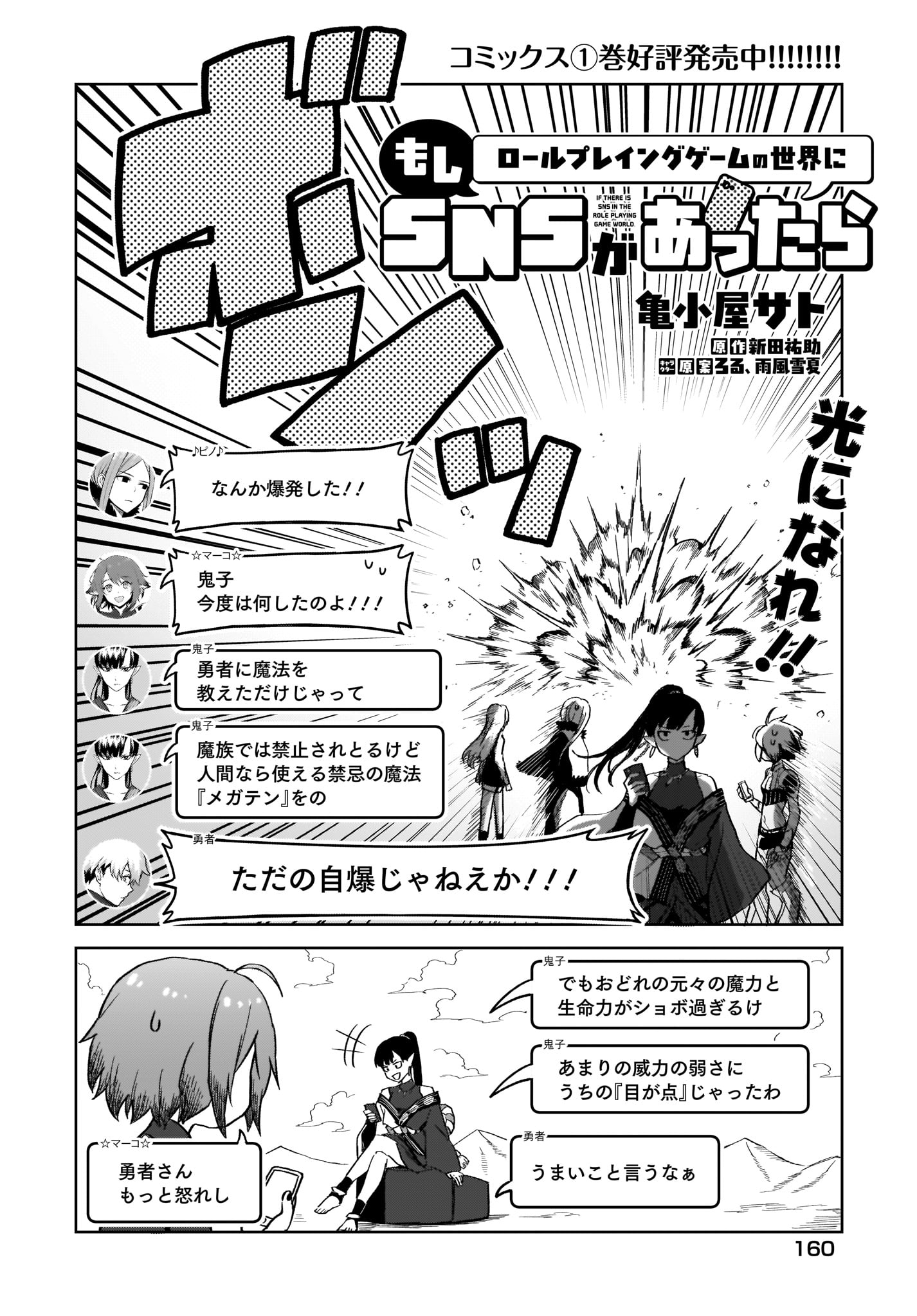 Moshi Role Playing Game no Sekai ni SNS ga Attara - Chapter 10 - Page 2