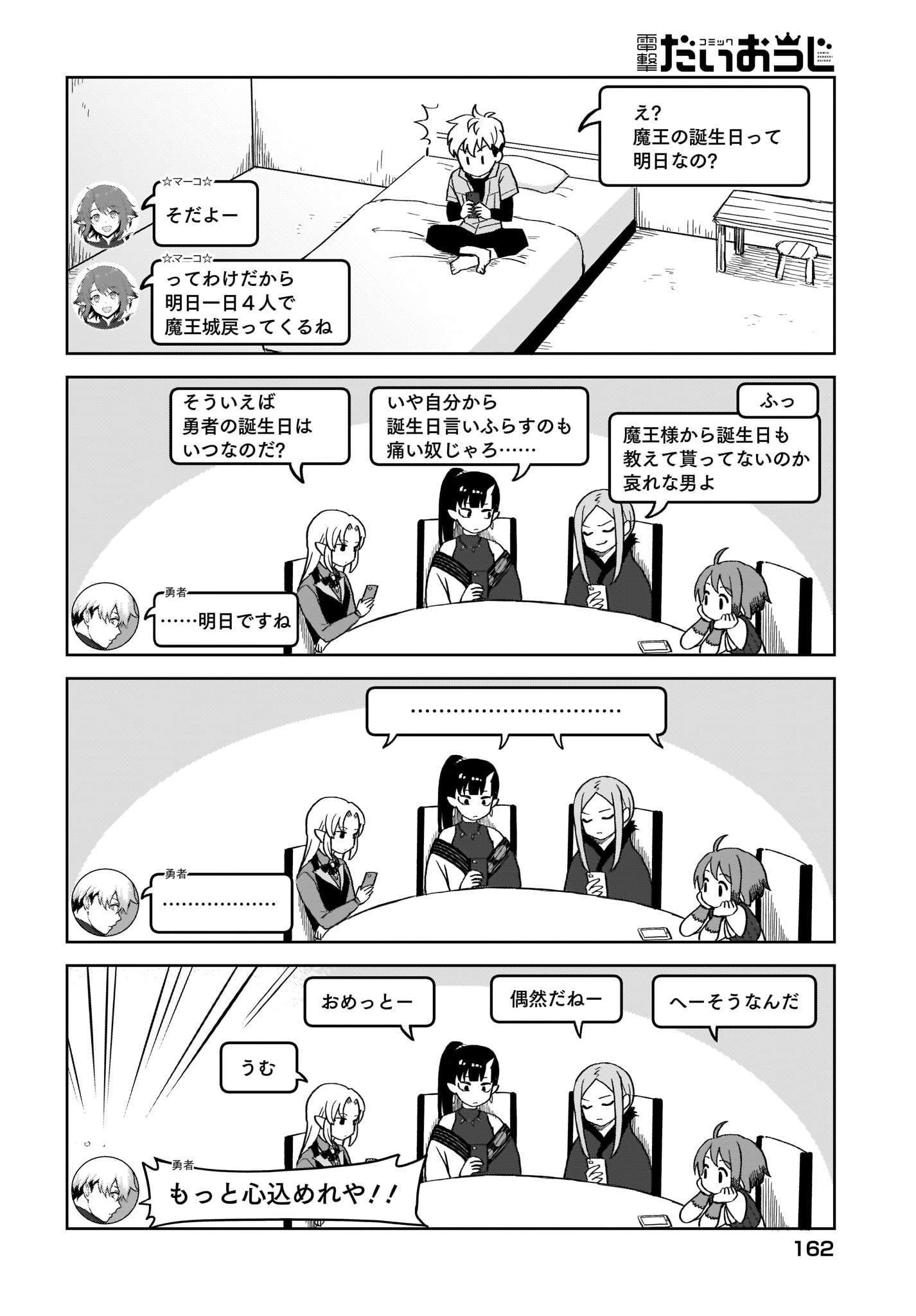 Moshi Role Playing Game no Sekai ni SNS ga Attara - Chapter 10 - Page 4