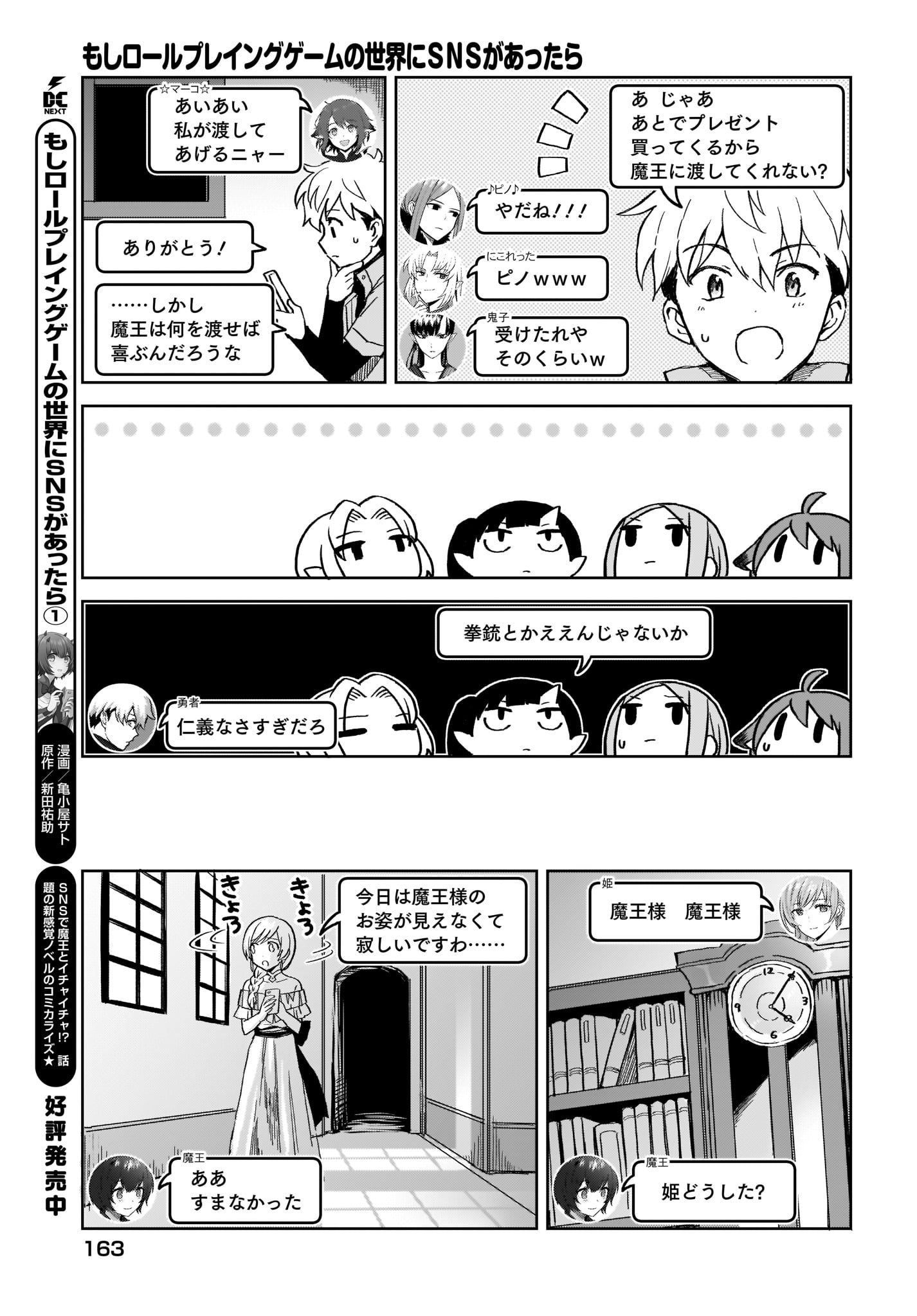 Moshi Role Playing Game no Sekai ni SNS ga Attara - Chapter 10 - Page 5