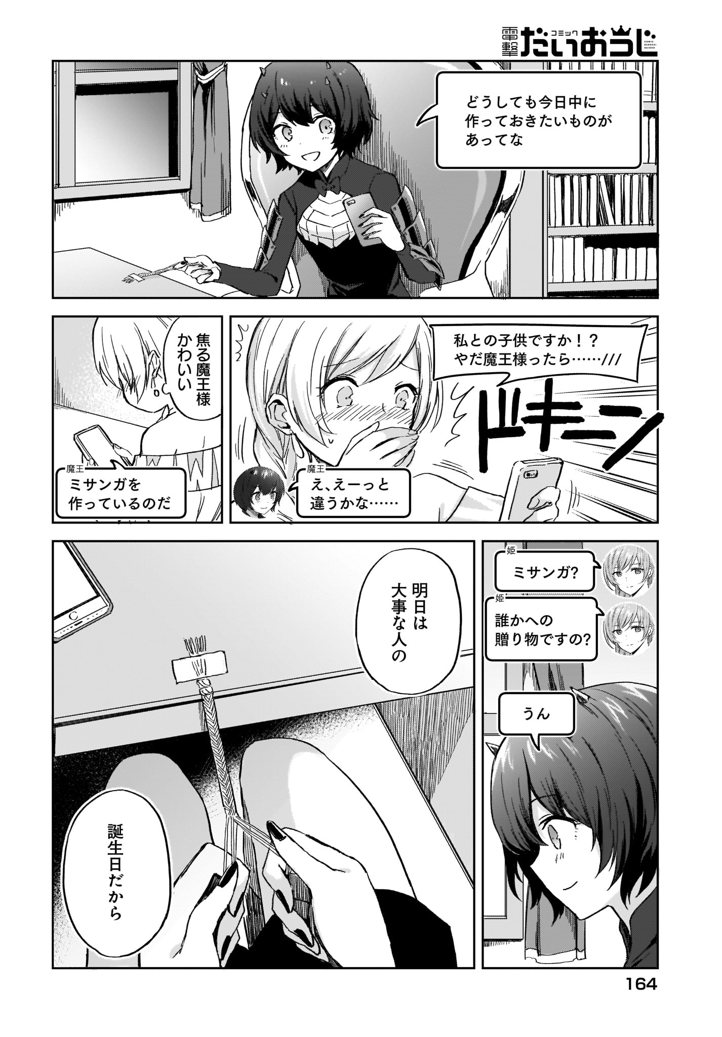 Moshi Role Playing Game no Sekai ni SNS ga Attara - Chapter 10 - Page 6