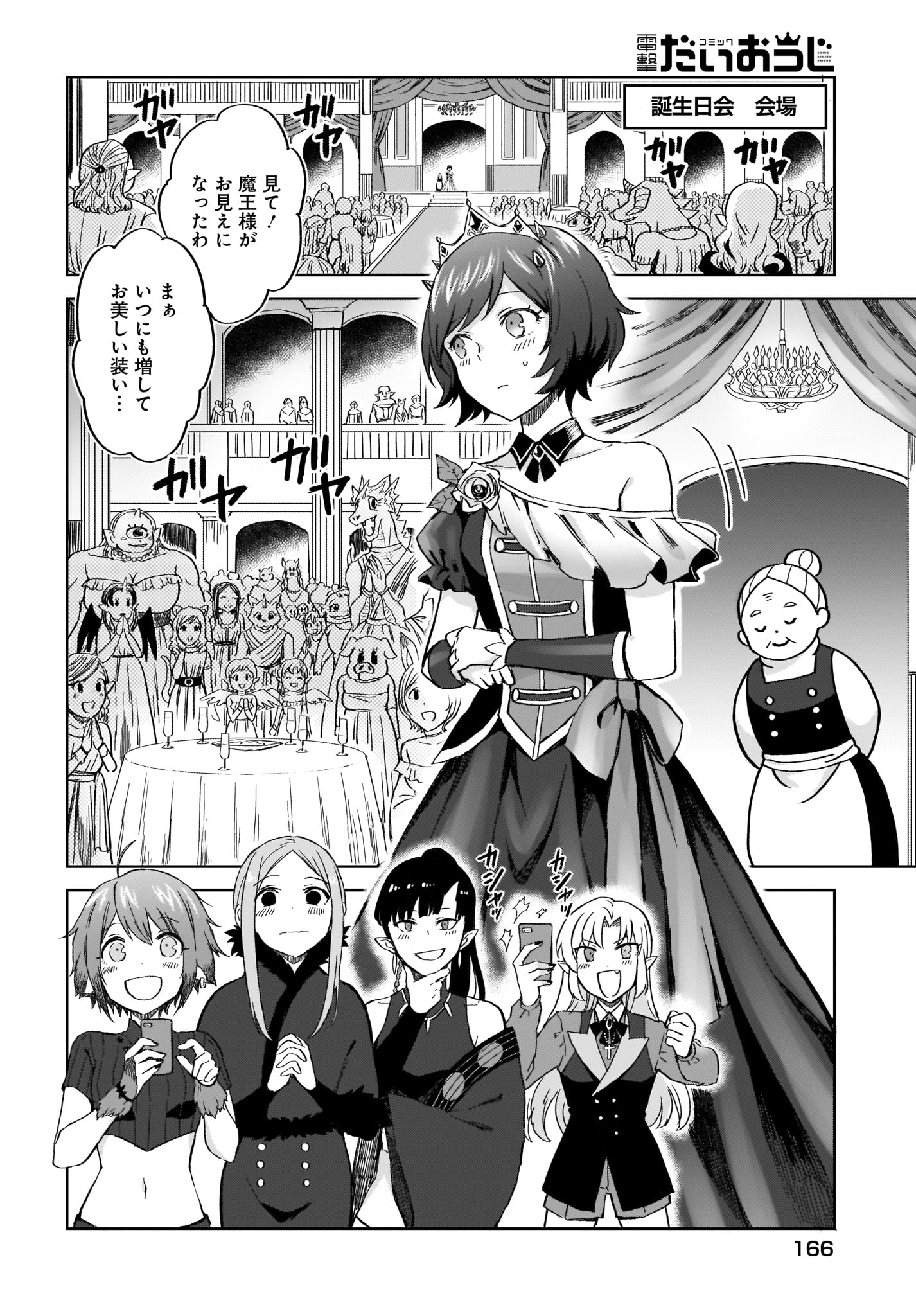 Moshi Role Playing Game no Sekai ni SNS ga Attara - Chapter 10 - Page 8