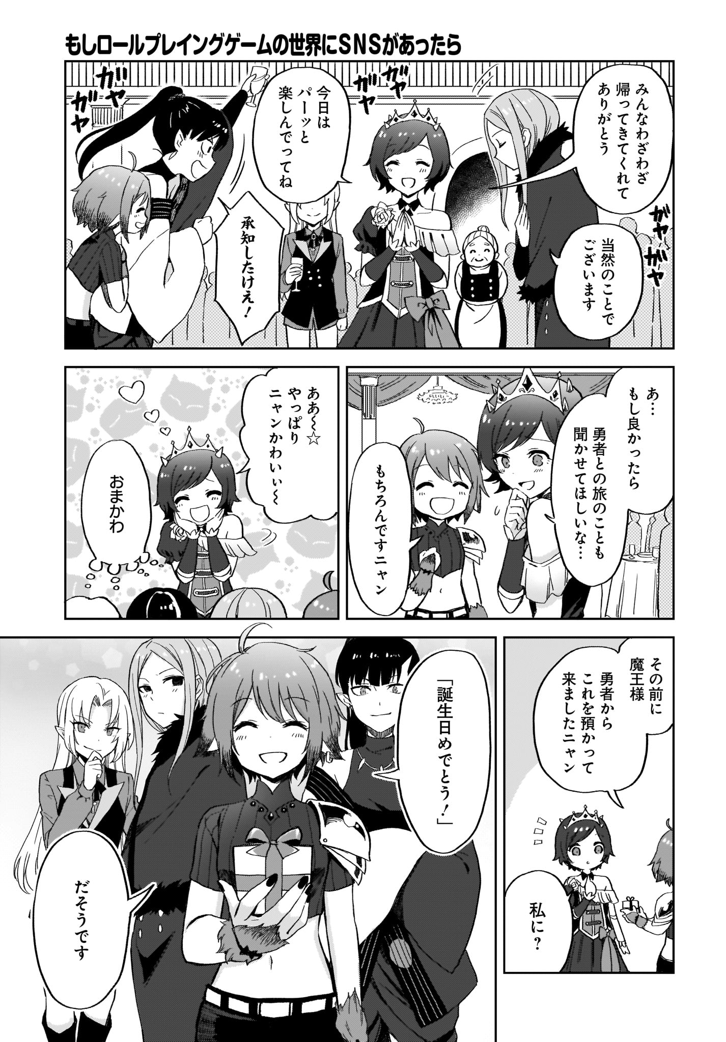 Moshi Role Playing Game no Sekai ni SNS ga Attara - Chapter 10 - Page 9