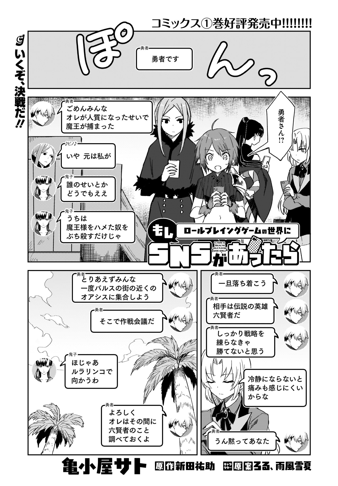Moshi Role Playing Game no Sekai ni SNS ga Attara - Chapter 12 - Page 1