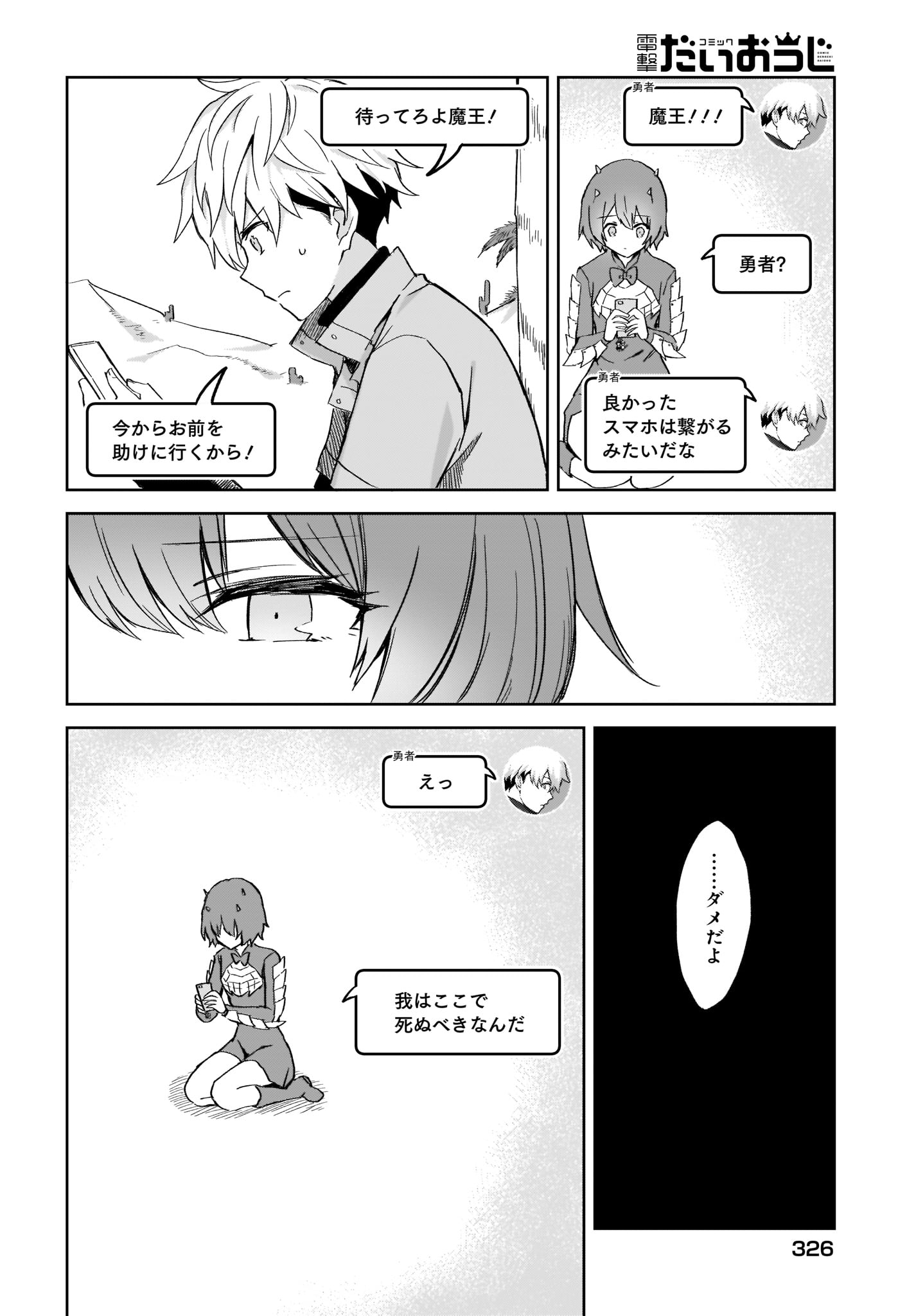 Moshi Role Playing Game no Sekai ni SNS ga Attara - Chapter 12 - Page 10
