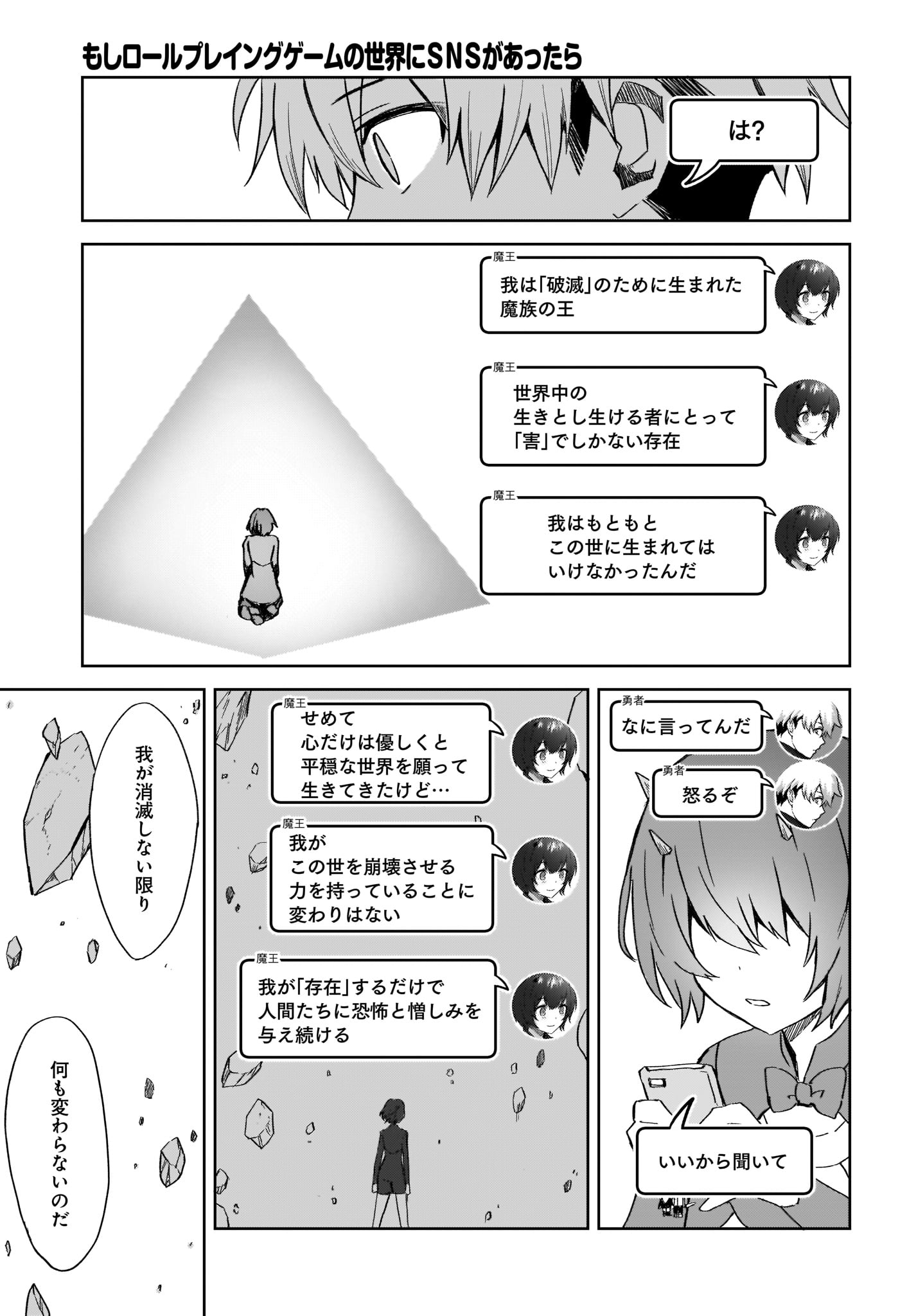 Moshi Role Playing Game no Sekai ni SNS ga Attara - Chapter 12 - Page 11