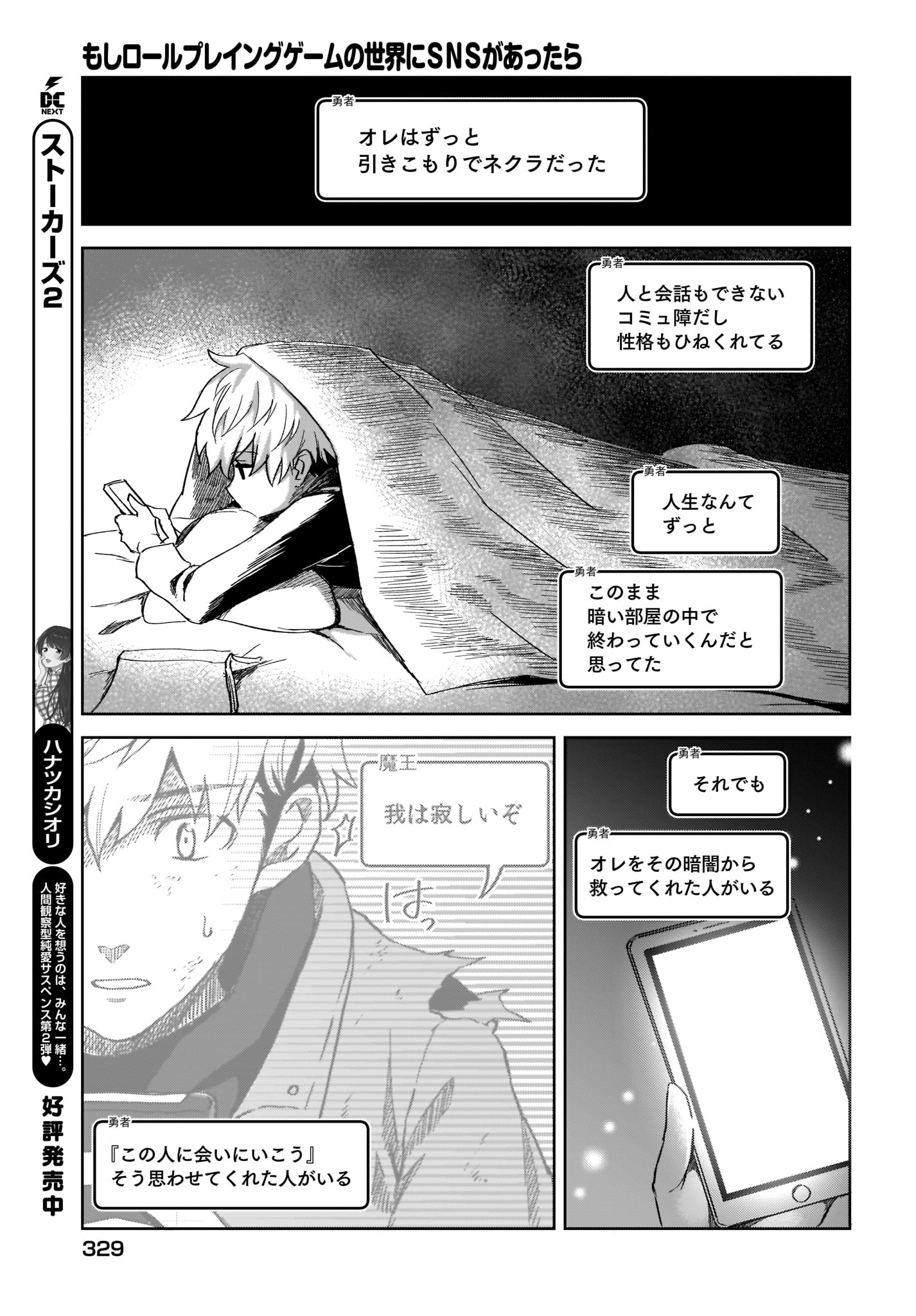 Moshi Role Playing Game no Sekai ni SNS ga Attara - Chapter 12 - Page 13