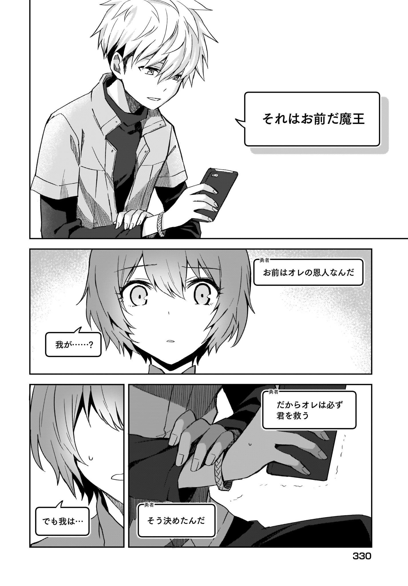 Moshi Role Playing Game no Sekai ni SNS ga Attara - Chapter 12 - Page 14