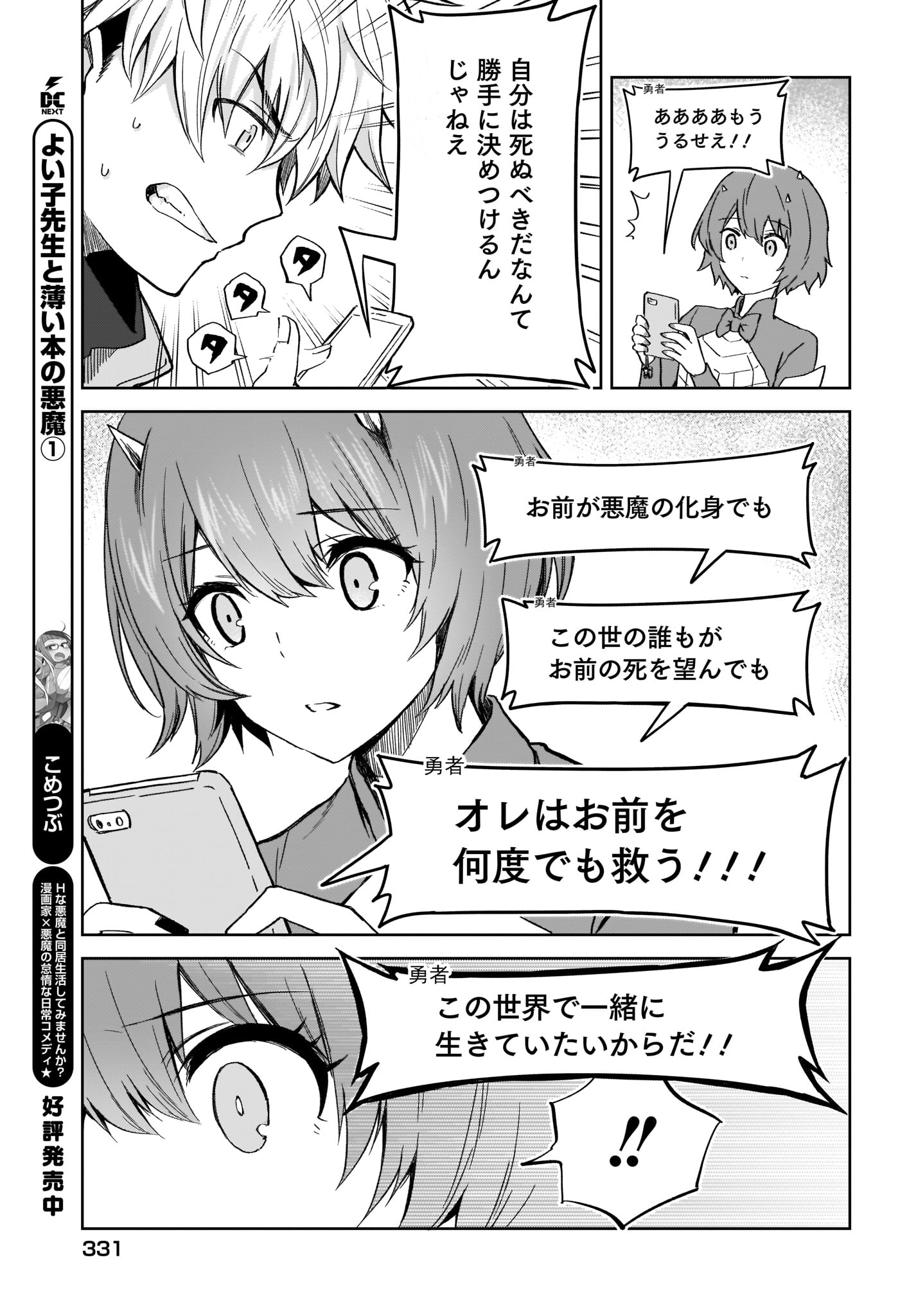 Moshi Role Playing Game no Sekai ni SNS ga Attara - Chapter 12 - Page 15
