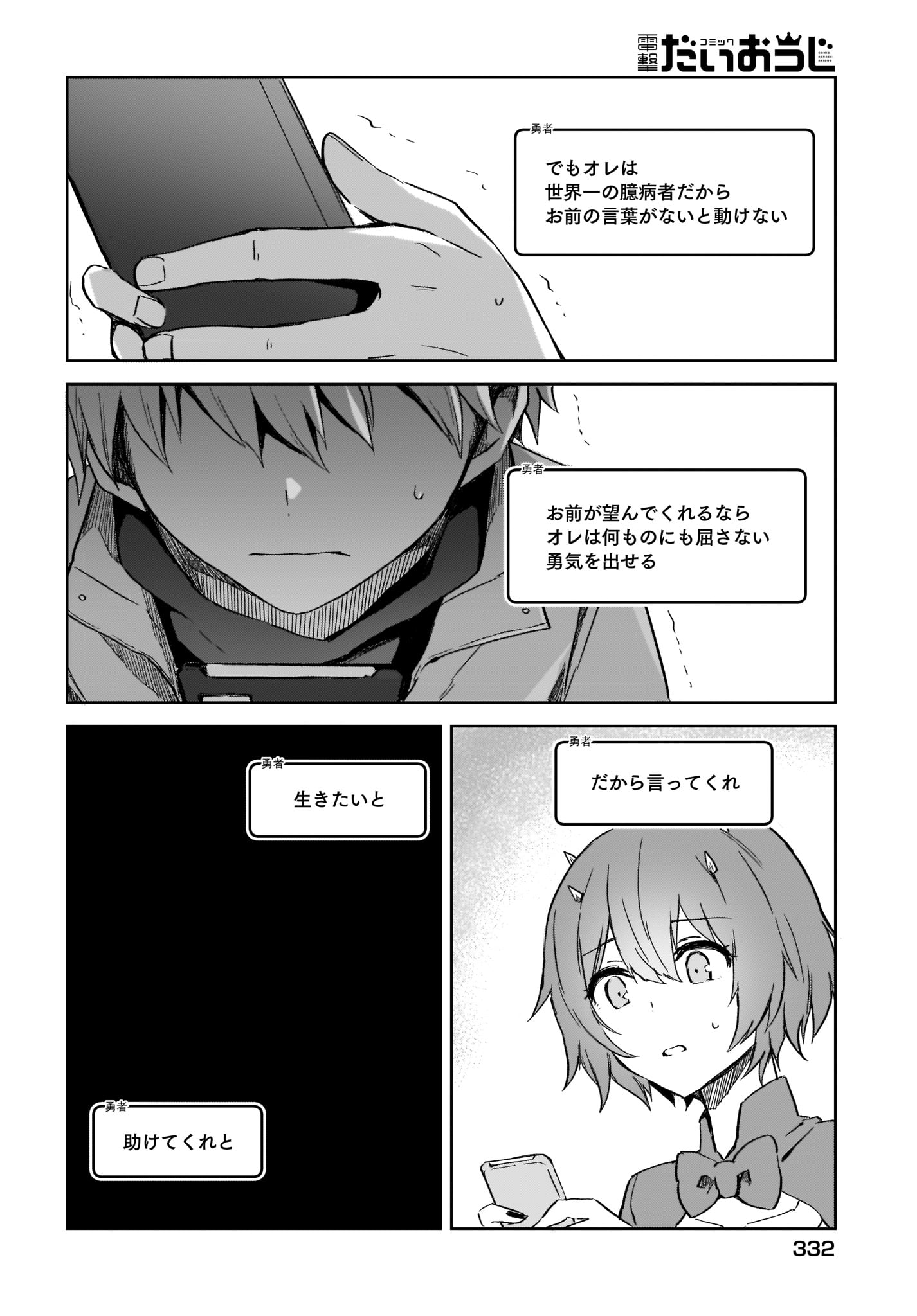 Moshi Role Playing Game no Sekai ni SNS ga Attara - Chapter 12 - Page 16