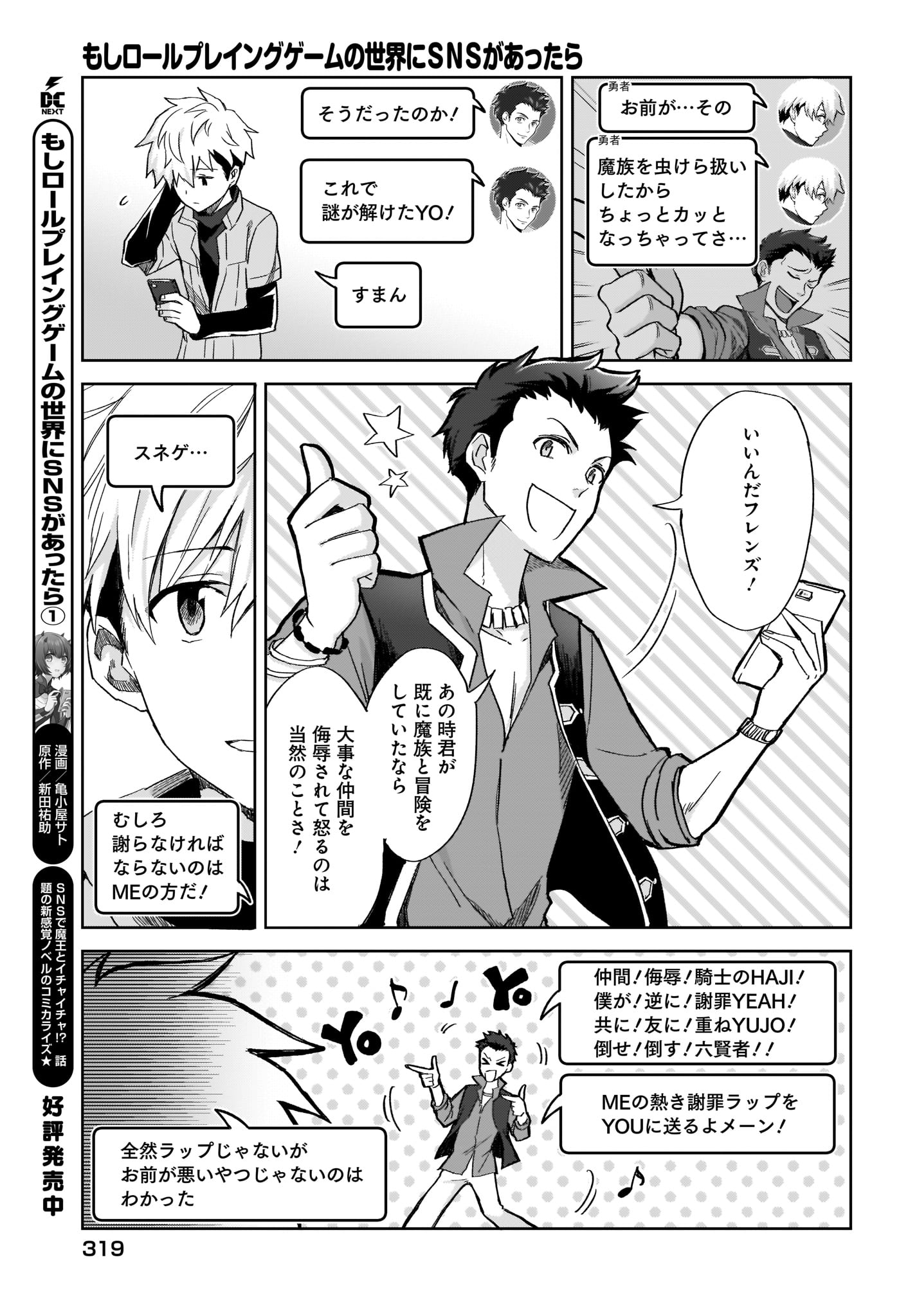 Moshi Role Playing Game no Sekai ni SNS ga Attara - Chapter 12 - Page 3