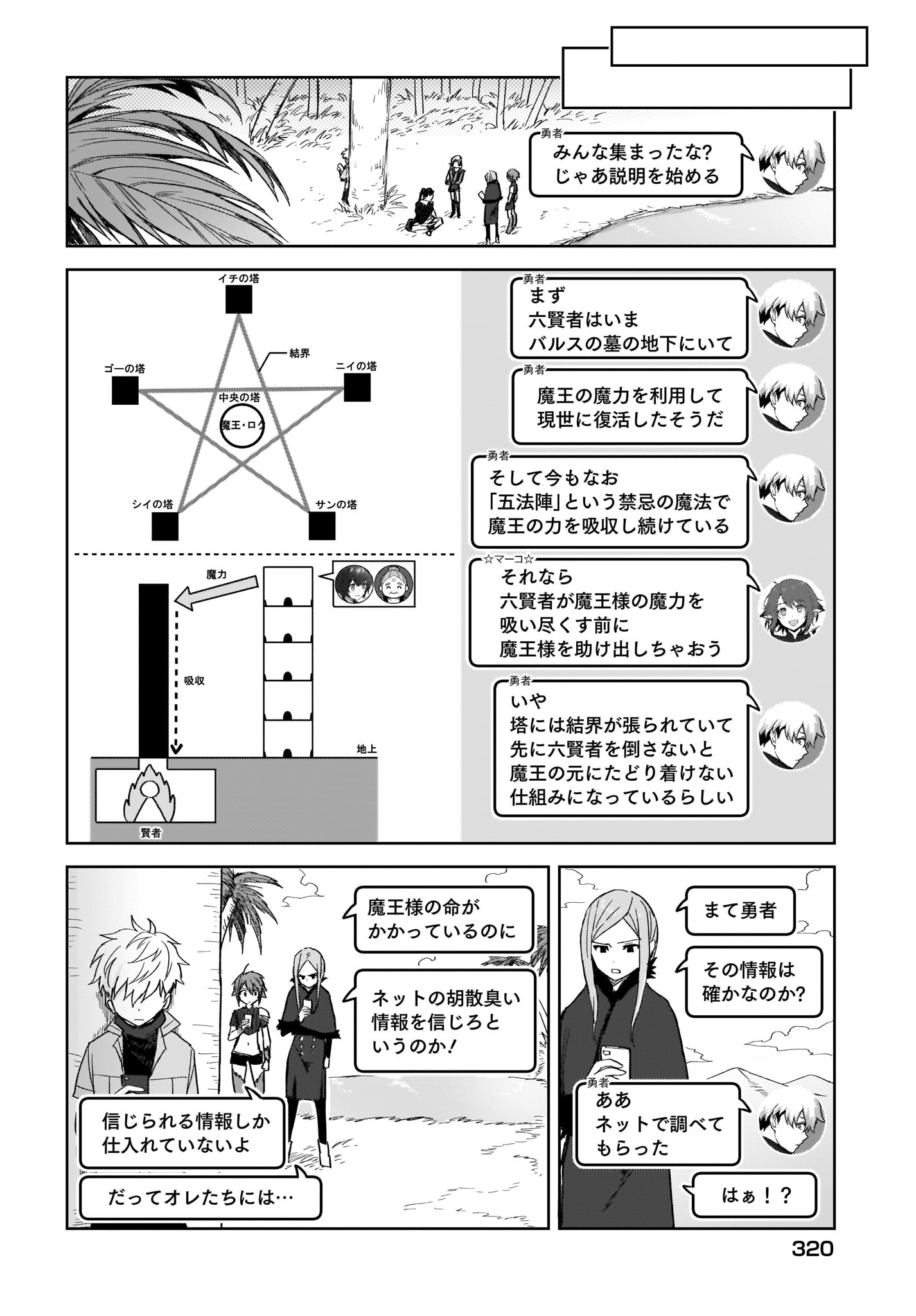 Moshi Role Playing Game no Sekai ni SNS ga Attara - Chapter 12 - Page 4