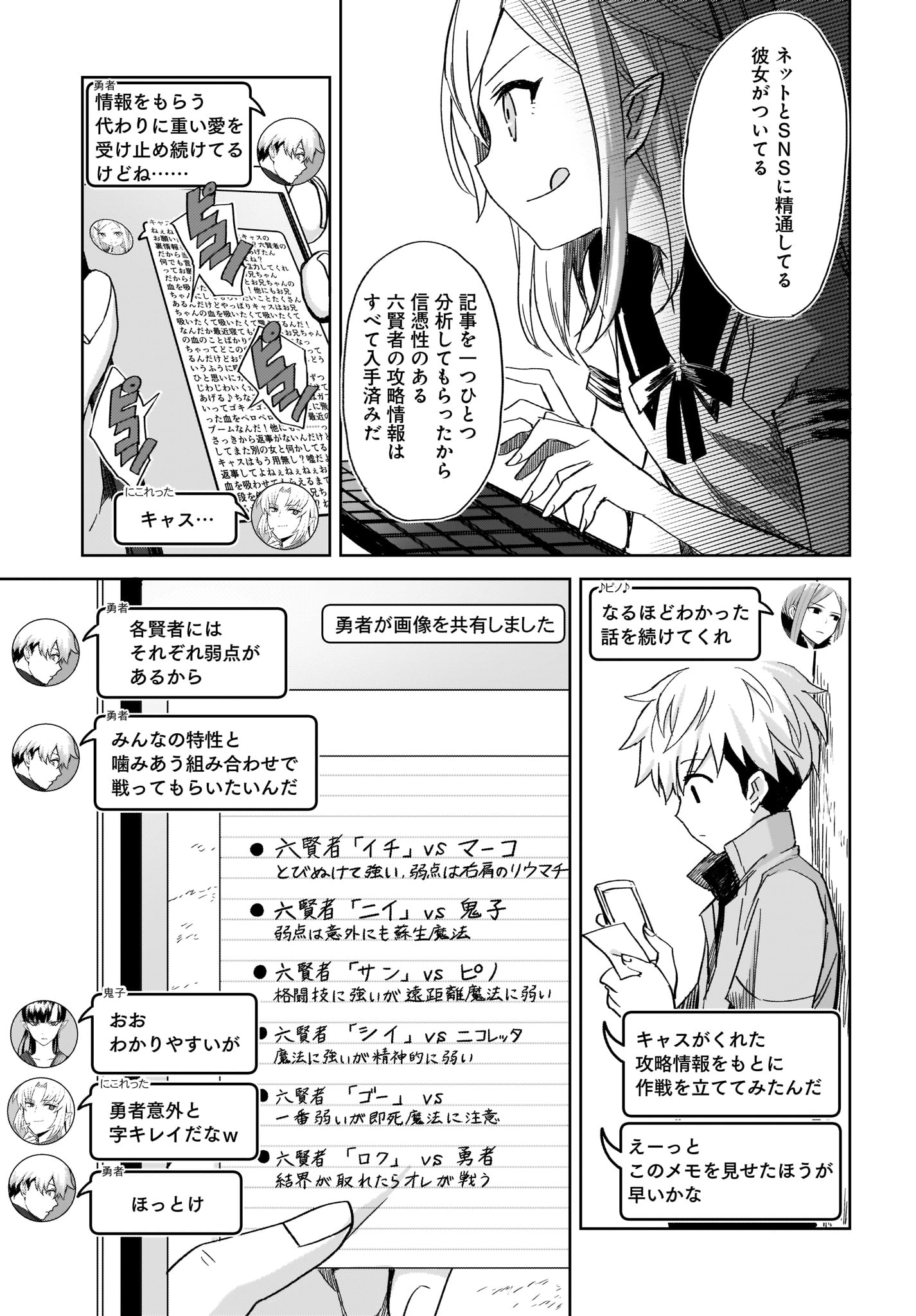 Moshi Role Playing Game no Sekai ni SNS ga Attara - Chapter 12 - Page 5