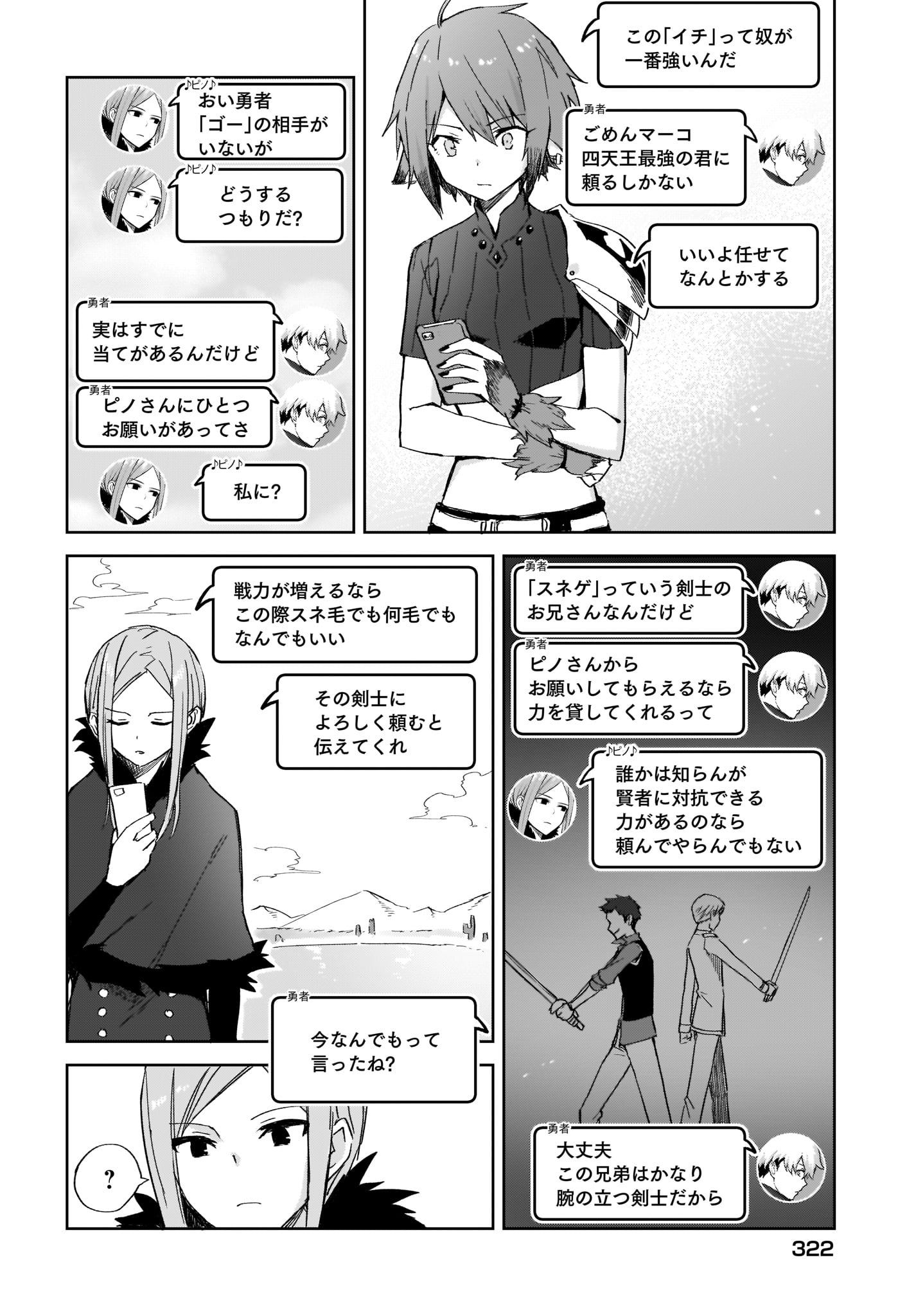 Moshi Role Playing Game no Sekai ni SNS ga Attara - Chapter 12 - Page 6