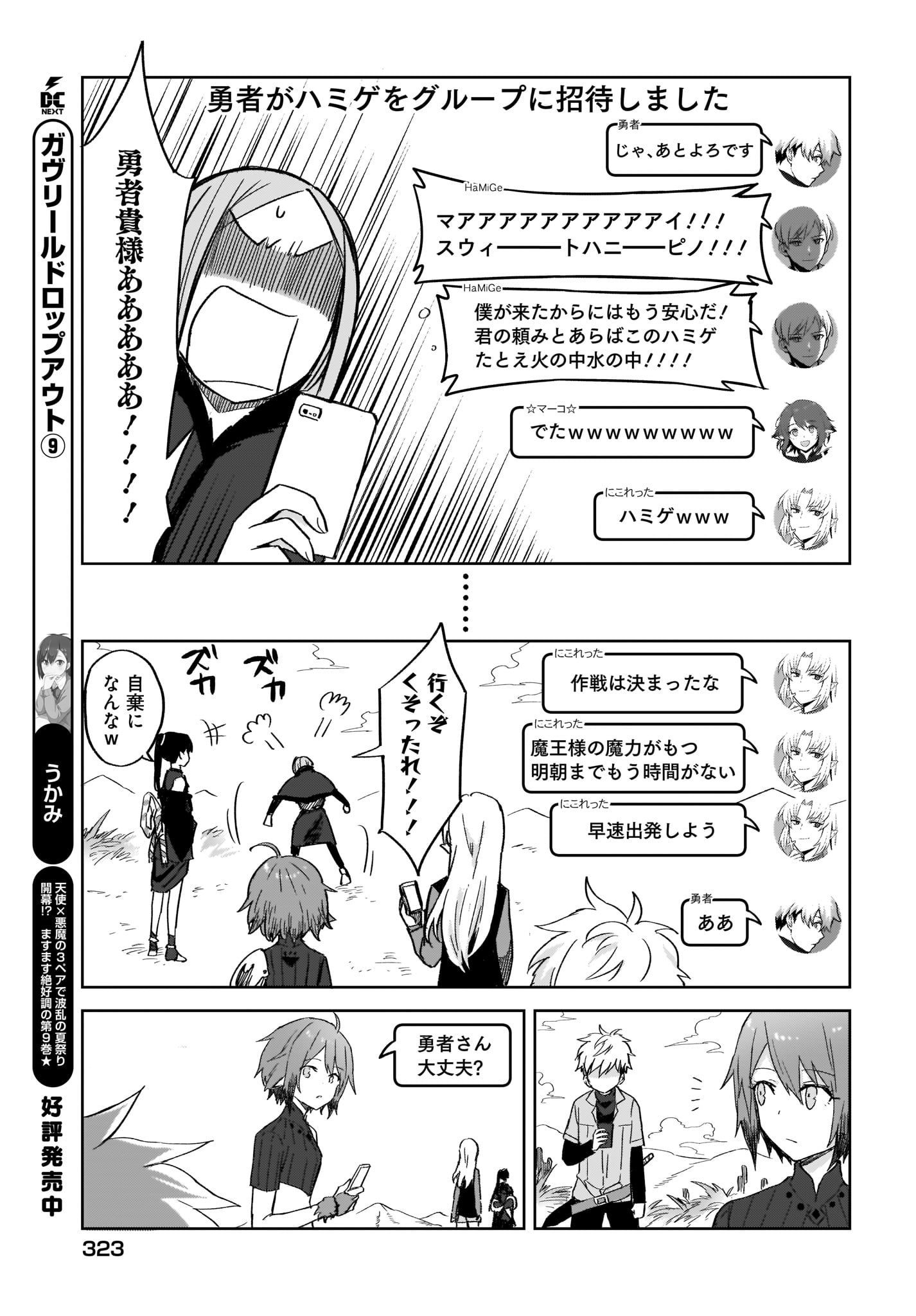 Moshi Role Playing Game no Sekai ni SNS ga Attara - Chapter 12 - Page 7