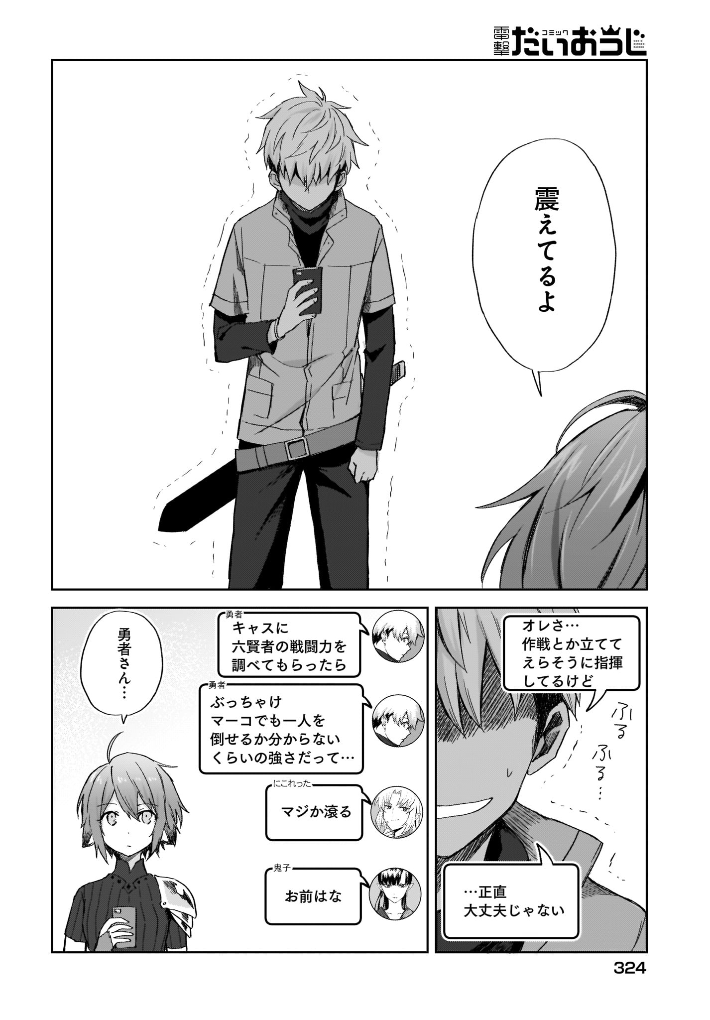 Moshi Role Playing Game no Sekai ni SNS ga Attara - Chapter 12 - Page 8