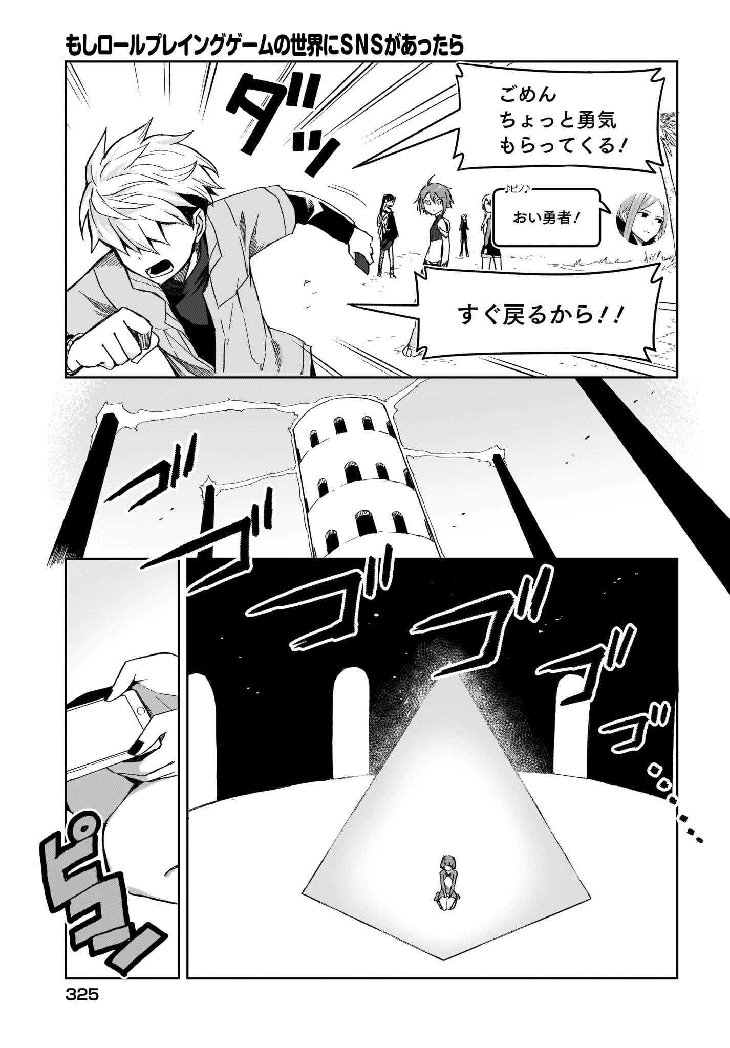 Moshi Role Playing Game no Sekai ni SNS ga Attara - Chapter 12 - Page 9