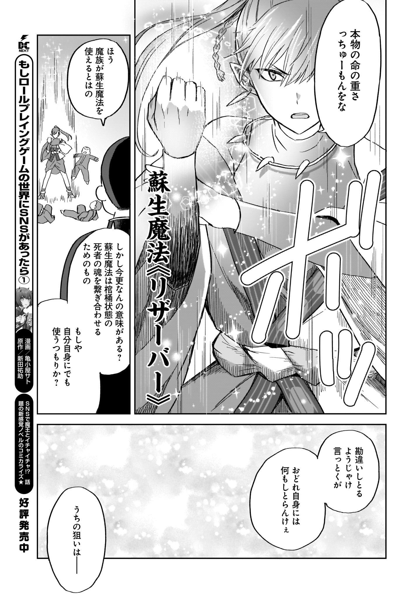 Moshi Role Playing Game no Sekai ni SNS ga Attara - Chapter 13 - Page 11