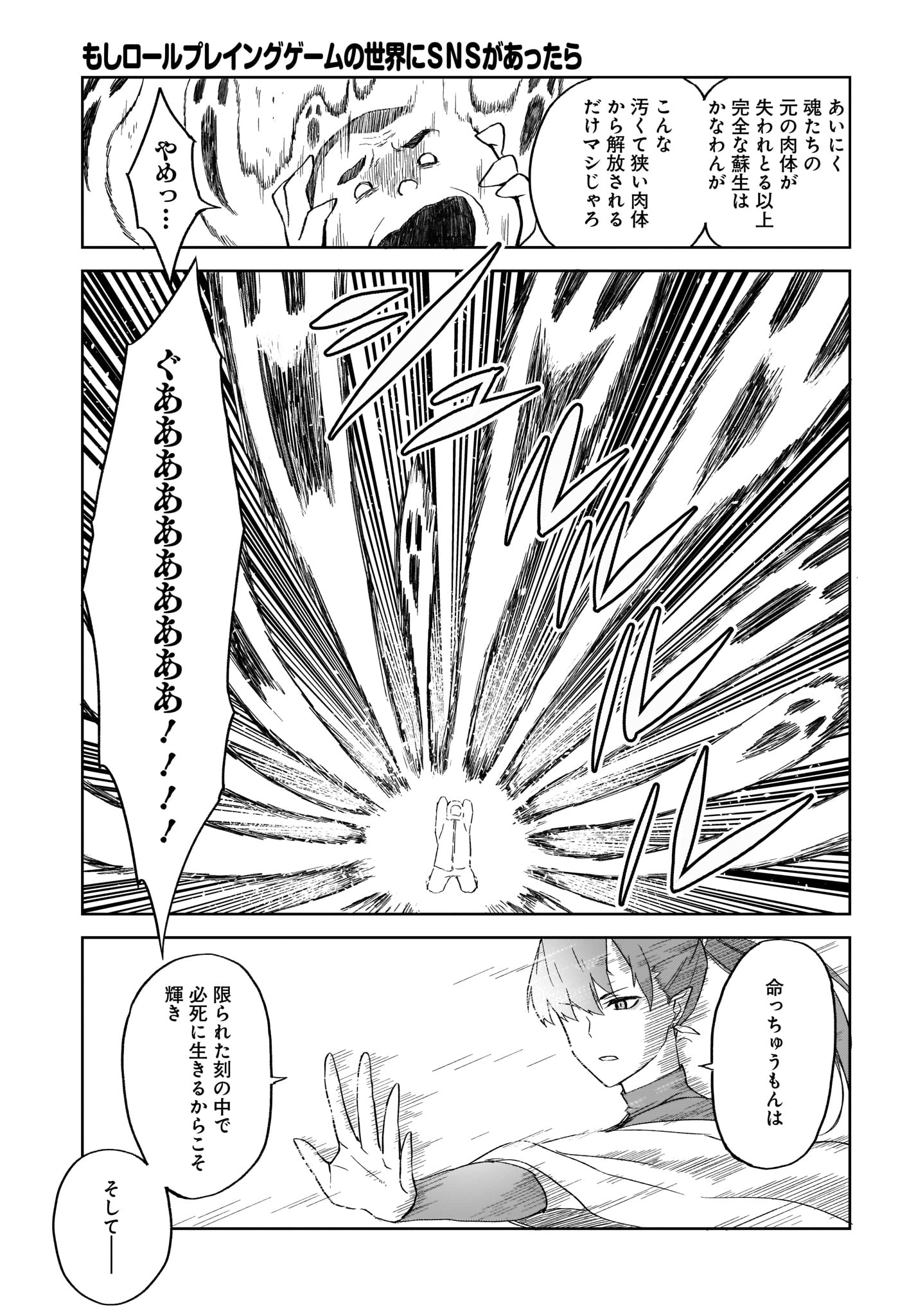 Moshi Role Playing Game no Sekai ni SNS ga Attara - Chapter 13 - Page 13