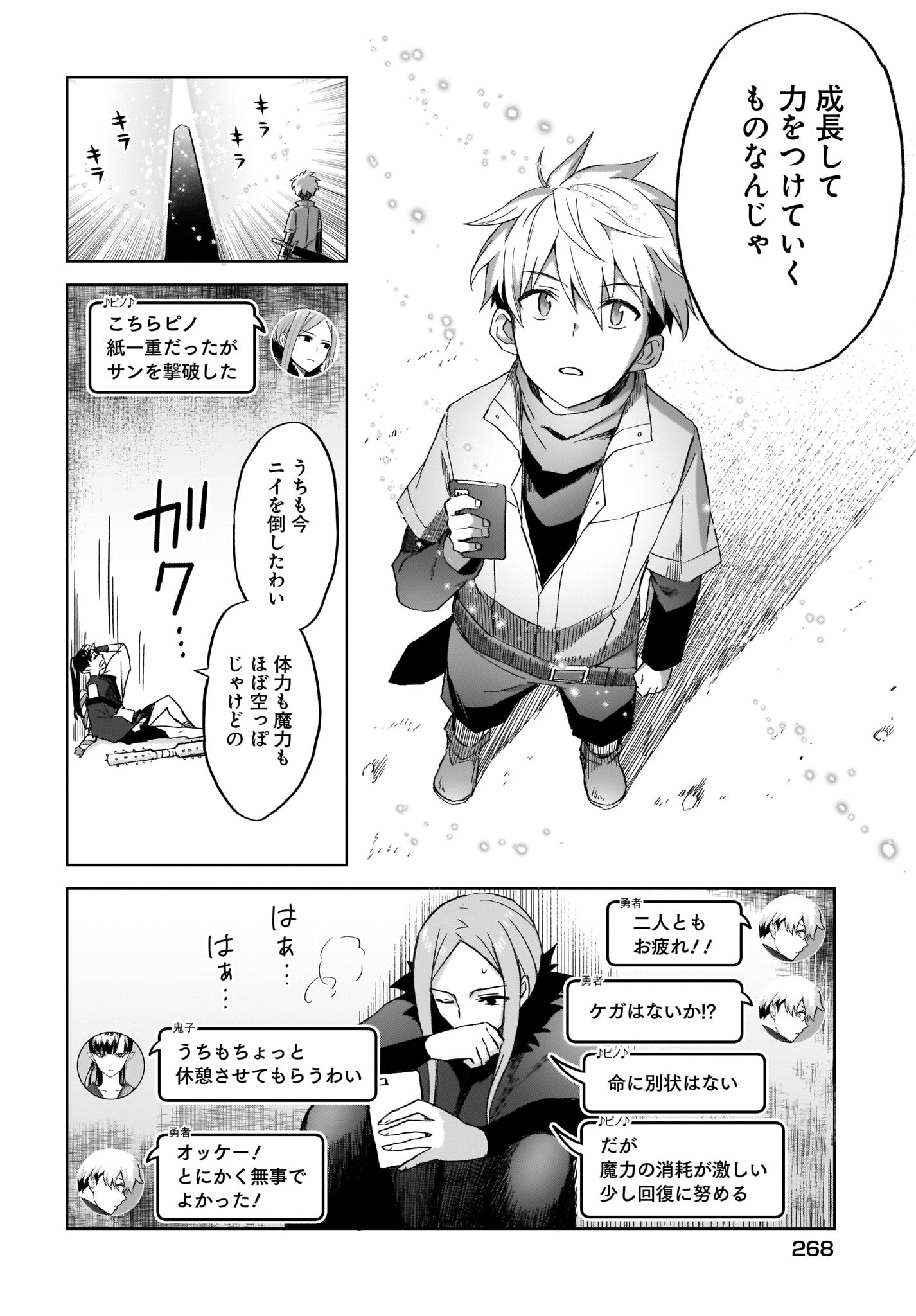 Moshi Role Playing Game no Sekai ni SNS ga Attara - Chapter 13 - Page 14