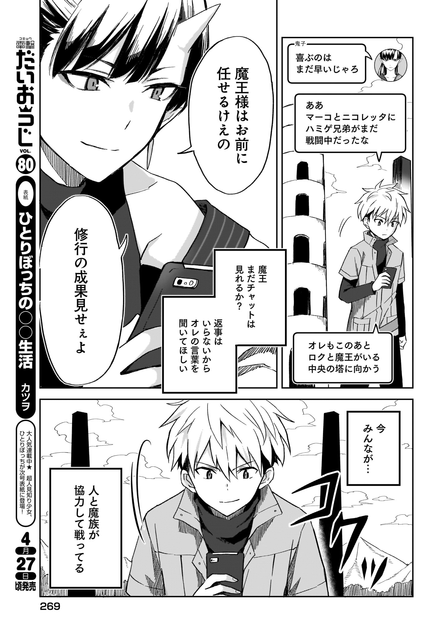 Moshi Role Playing Game no Sekai ni SNS ga Attara - Chapter 13 - Page 15