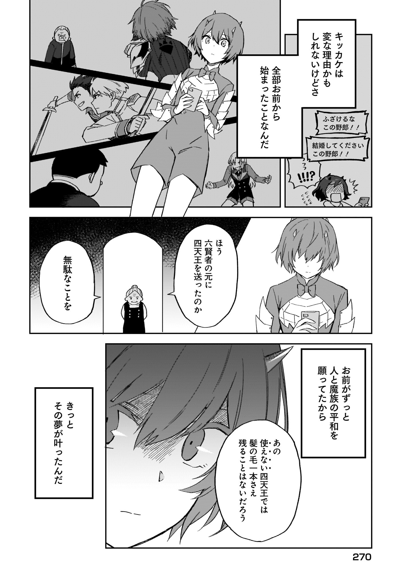 Moshi Role Playing Game no Sekai ni SNS ga Attara - Chapter 13 - Page 16