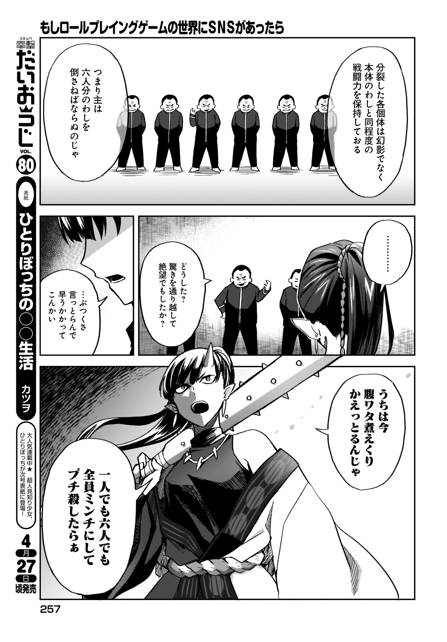 Moshi Role Playing Game no Sekai ni SNS ga Attara - Chapter 13 - Page 3