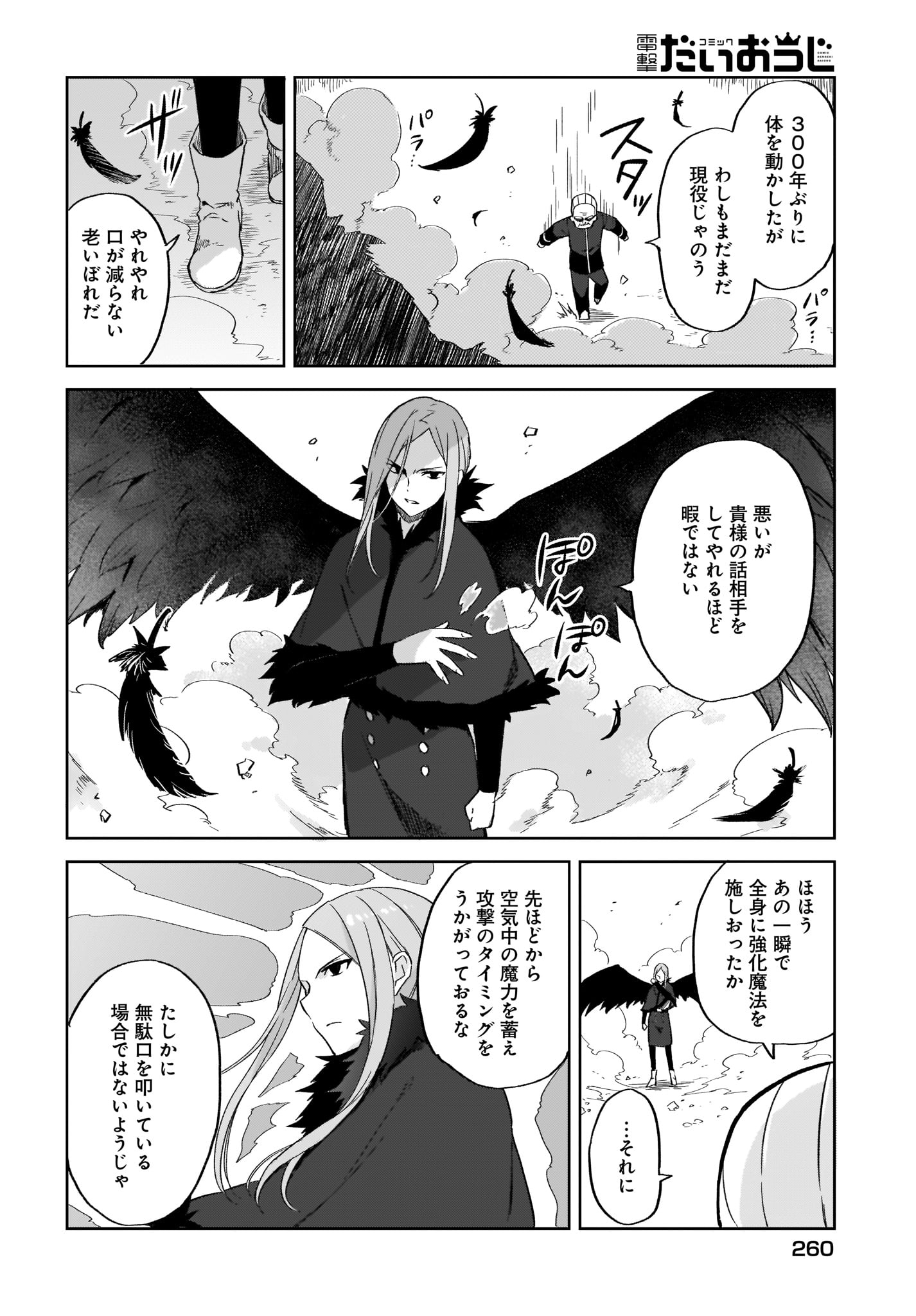 Moshi Role Playing Game no Sekai ni SNS ga Attara - Chapter 13 - Page 6