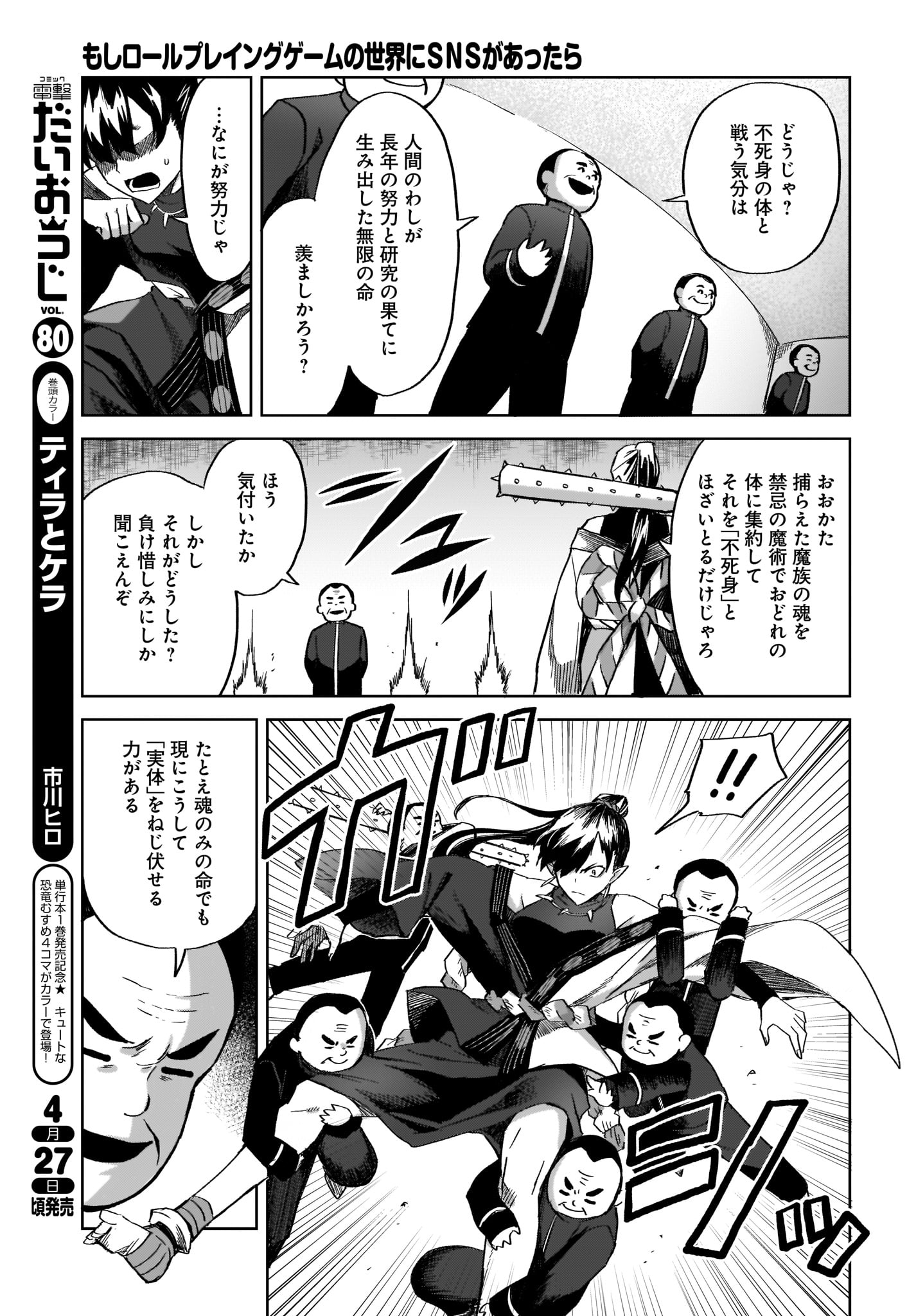 Moshi Role Playing Game no Sekai ni SNS ga Attara - Chapter 13 - Page 9