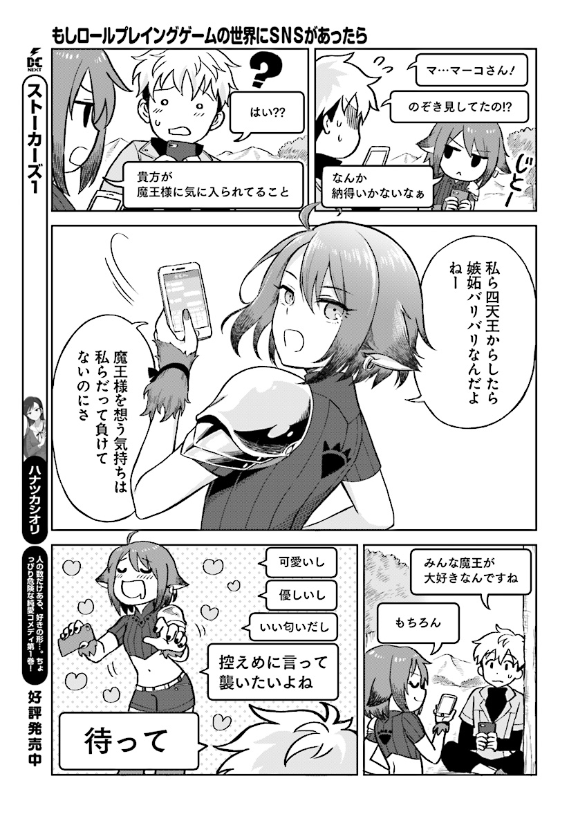 Moshi Role Playing Game no Sekai ni SNS ga Attara - Chapter 2 - Page 11