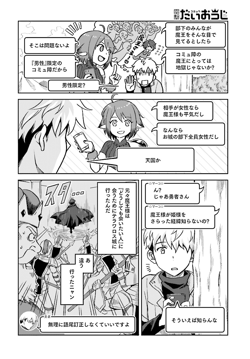 Moshi Role Playing Game no Sekai ni SNS ga Attara - Chapter 2 - Page 12