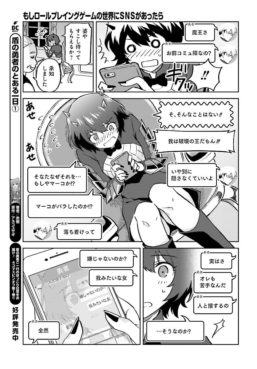 Moshi Role Playing Game no Sekai ni SNS ga Attara - Chapter 2 - Page 15