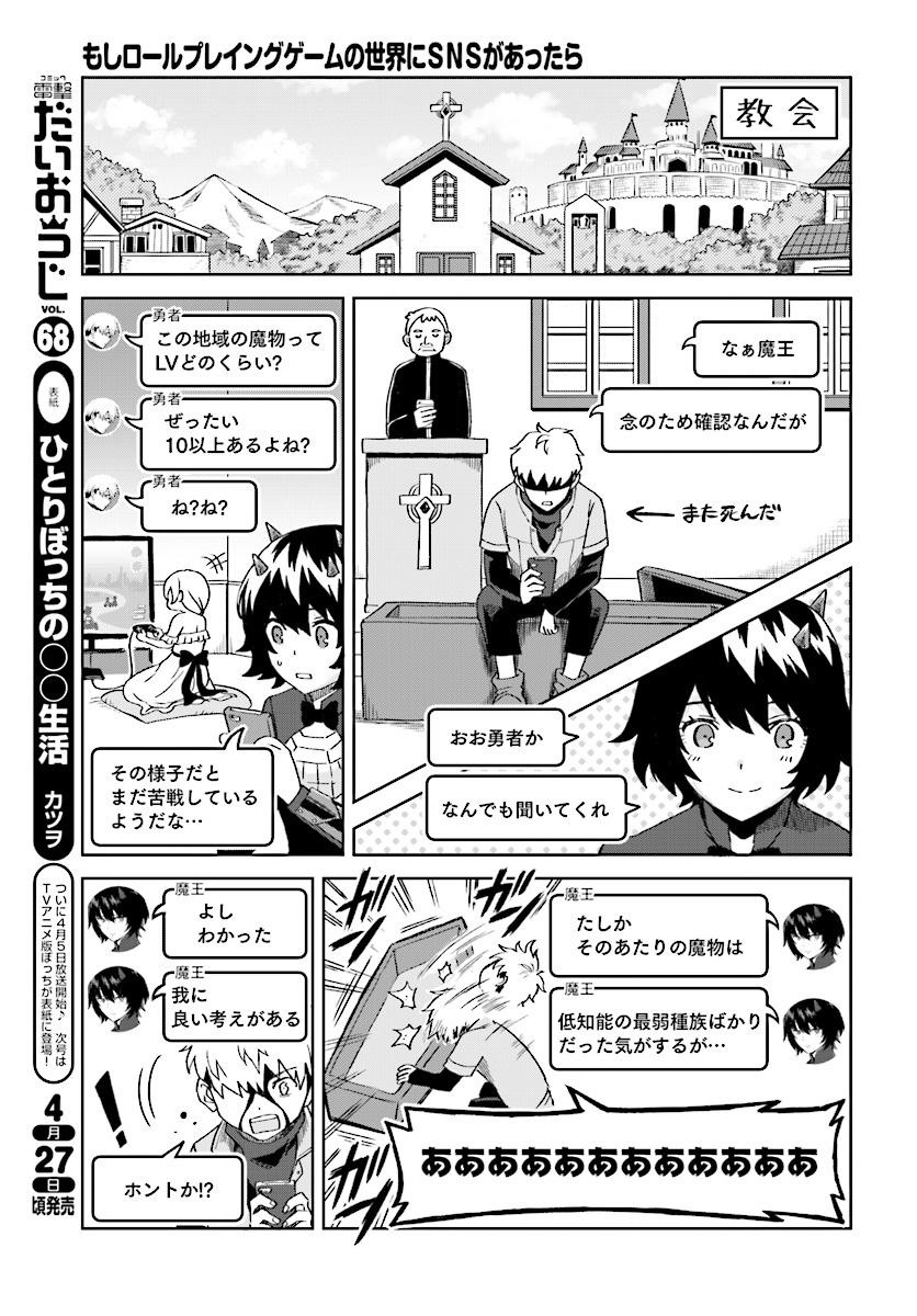 Moshi Role Playing Game no Sekai ni SNS ga Attara - Chapter 2 - Page 3