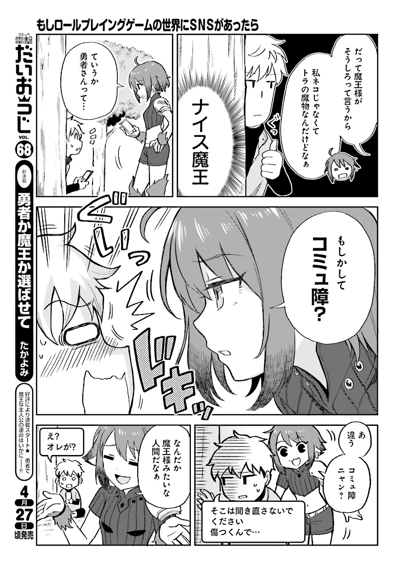 Moshi Role Playing Game no Sekai ni SNS ga Attara - Chapter 2 - Page 7