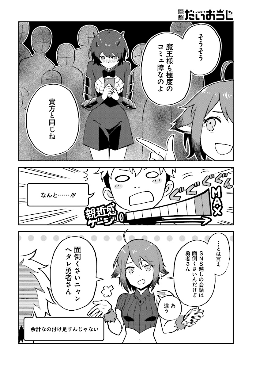 Moshi Role Playing Game no Sekai ni SNS ga Attara - Chapter 2 - Page 8