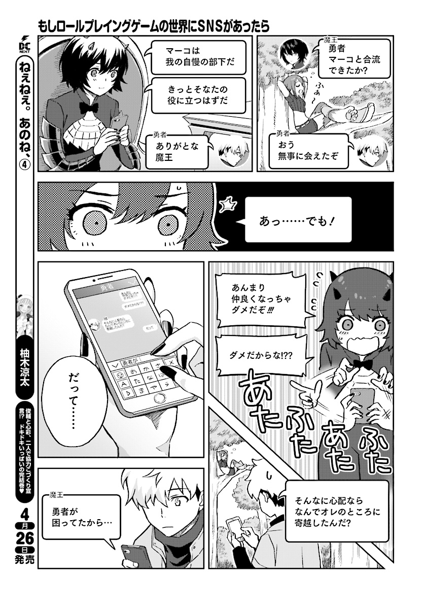 Moshi Role Playing Game no Sekai ni SNS ga Attara - Chapter 2 - Page 9