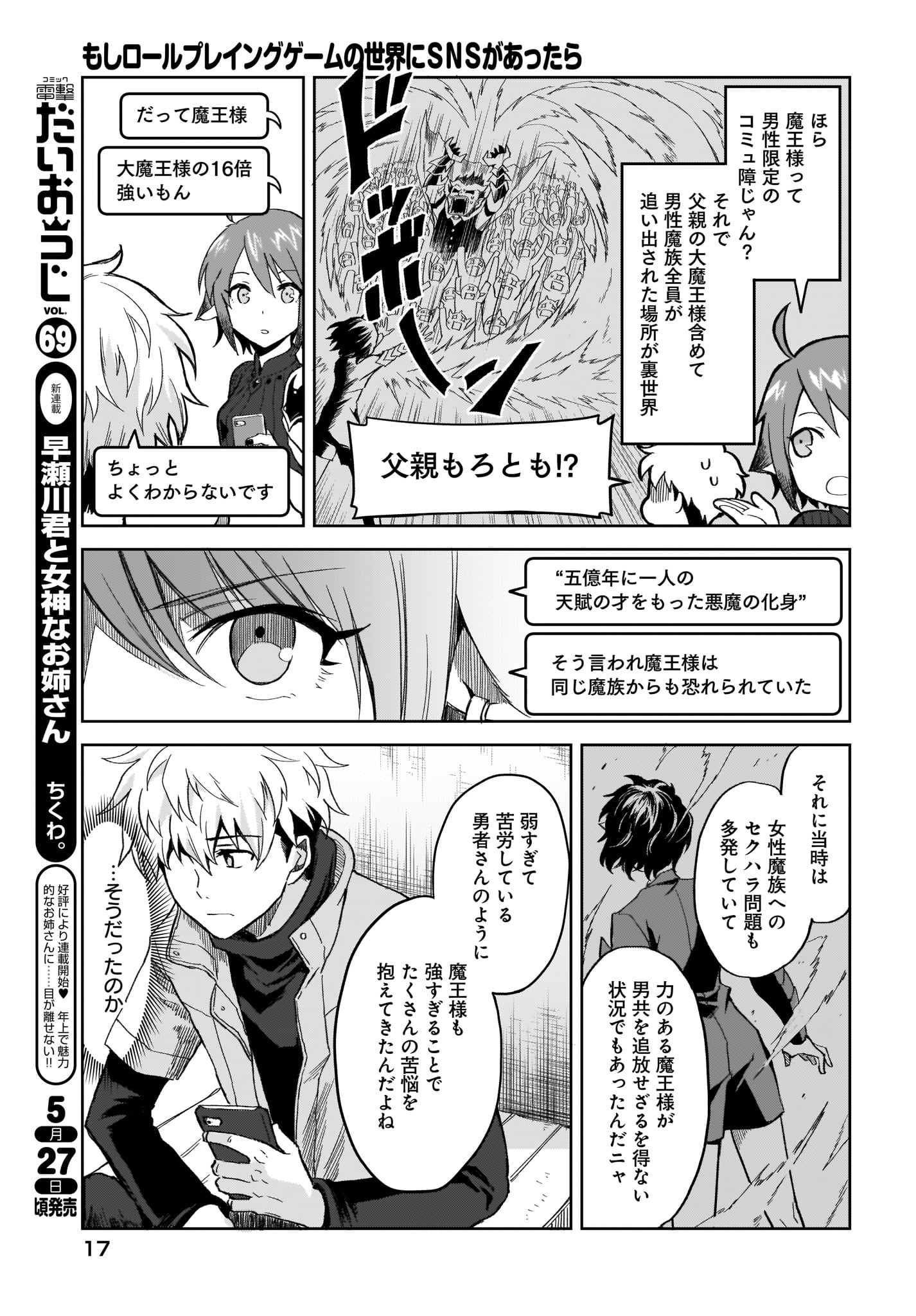 Moshi Role Playing Game no Sekai ni SNS ga Attara - Chapter 3 - Page 11
