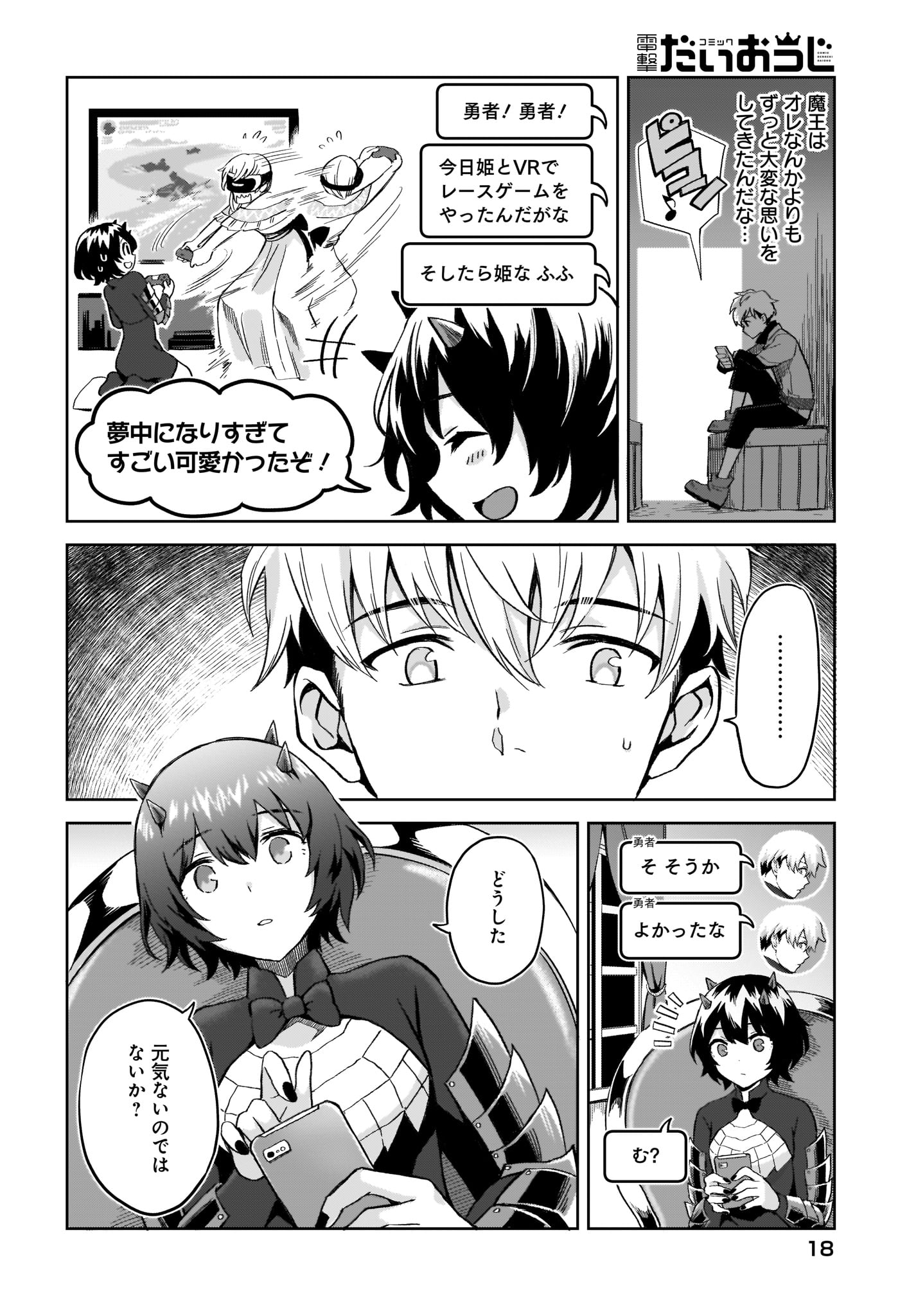 Moshi Role Playing Game no Sekai ni SNS ga Attara - Chapter 3 - Page 12