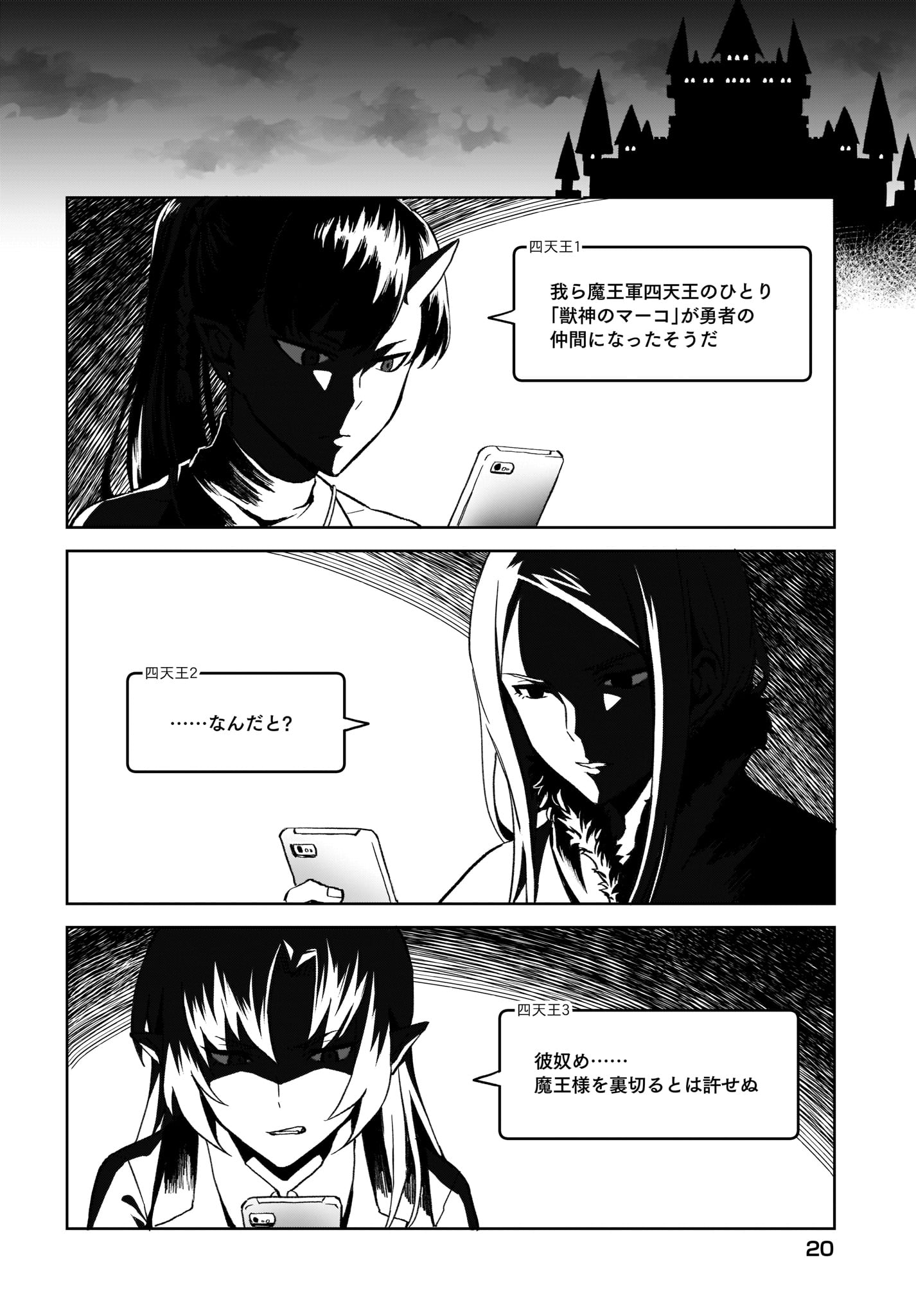 Moshi Role Playing Game no Sekai ni SNS ga Attara - Chapter 3 - Page 14